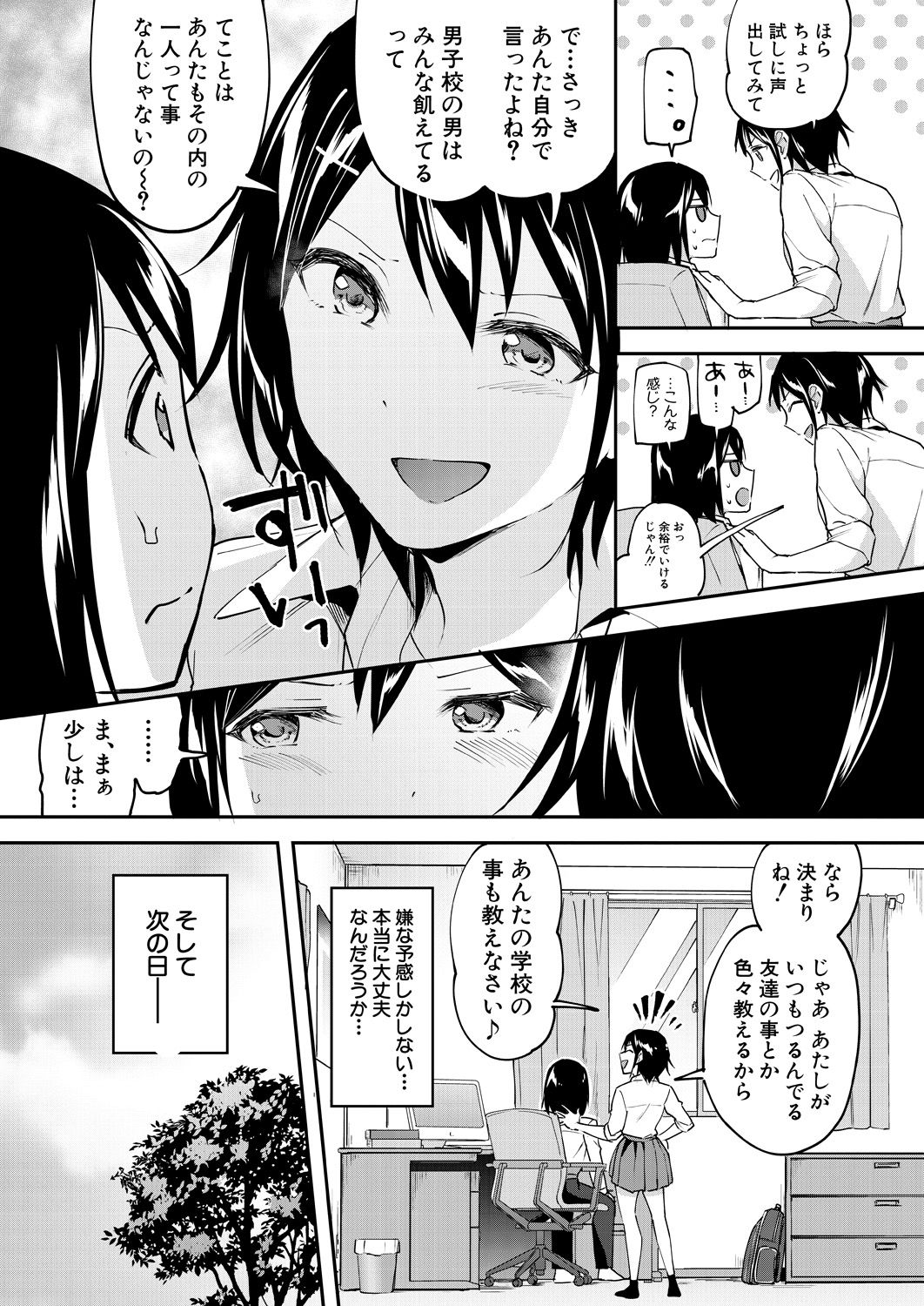 COMIC Mugen Tensei 2021-04 - Page 101