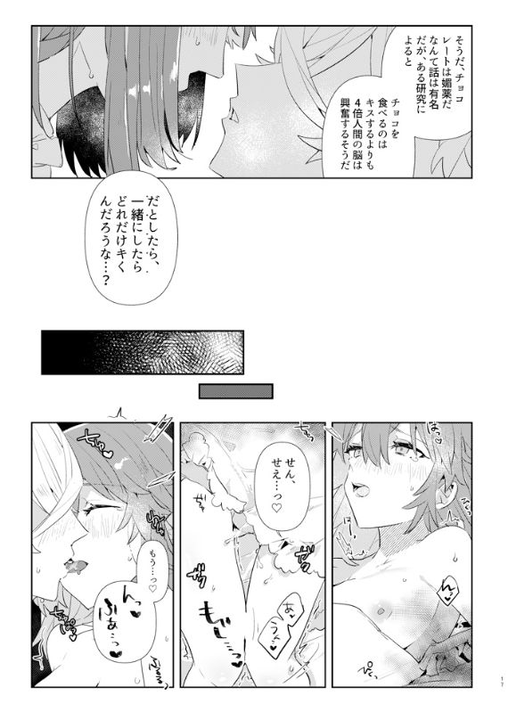 Kiss to Chocolate no Kenkyuu Report - Page 16