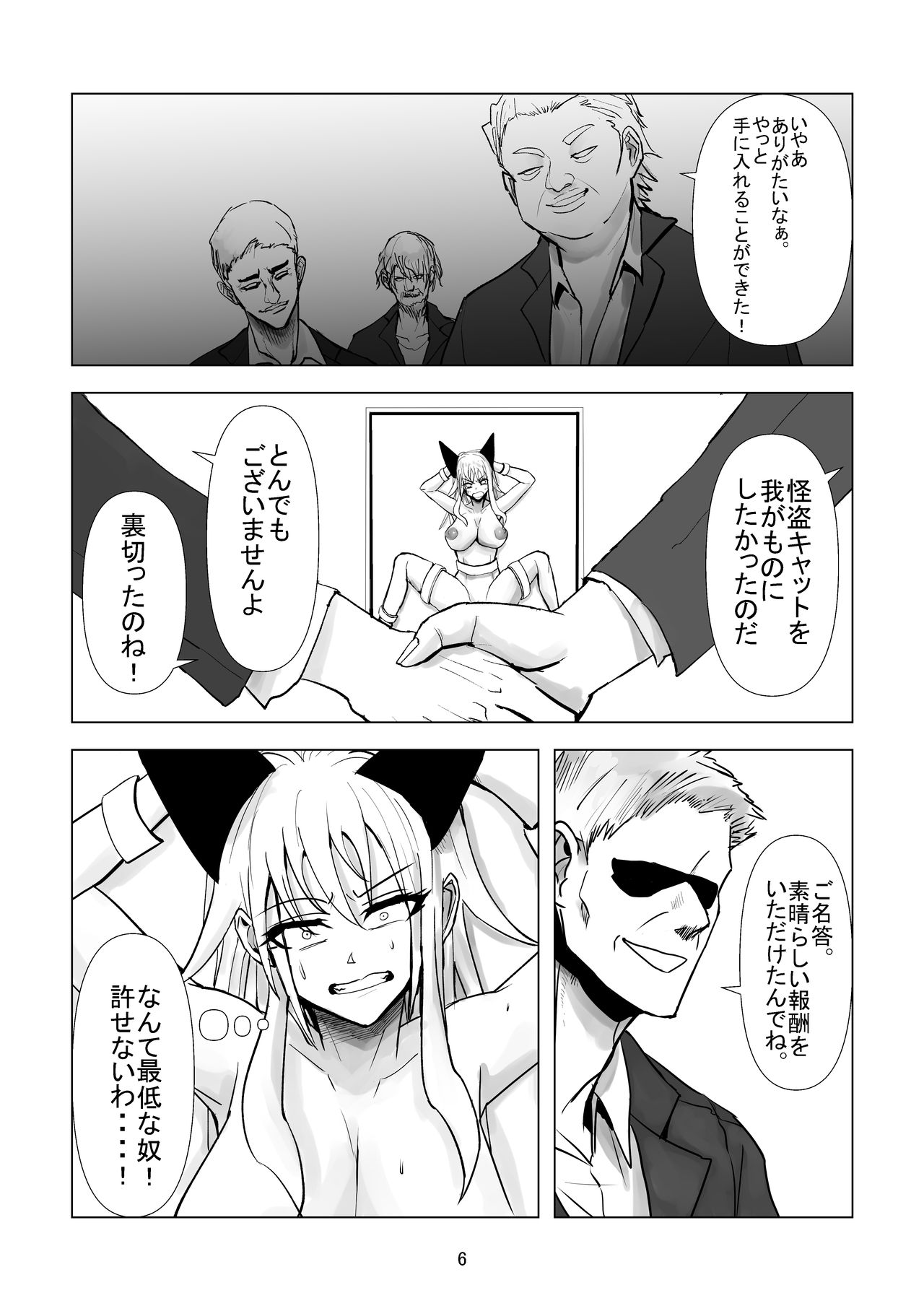 Ochi Bonyuu Dorei - Milky Cat - Page 24