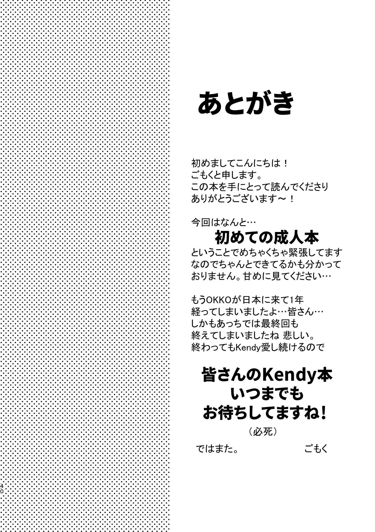 Kimi to xx shitai! 2 - Page 39