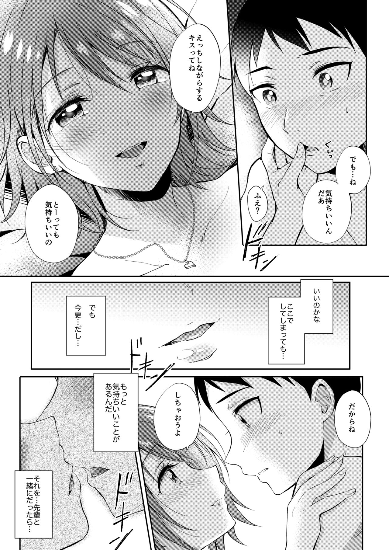 SeFrie no Senpai 2 - Page 22