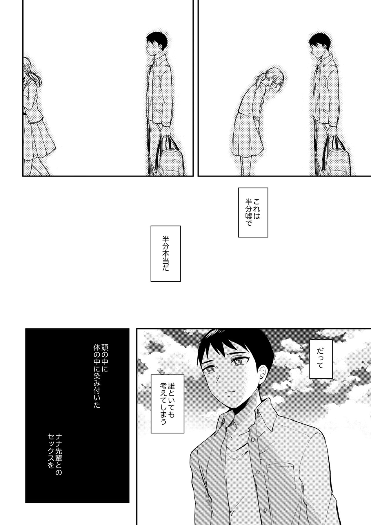 SeFrie no Senpai 2 - Page 47
