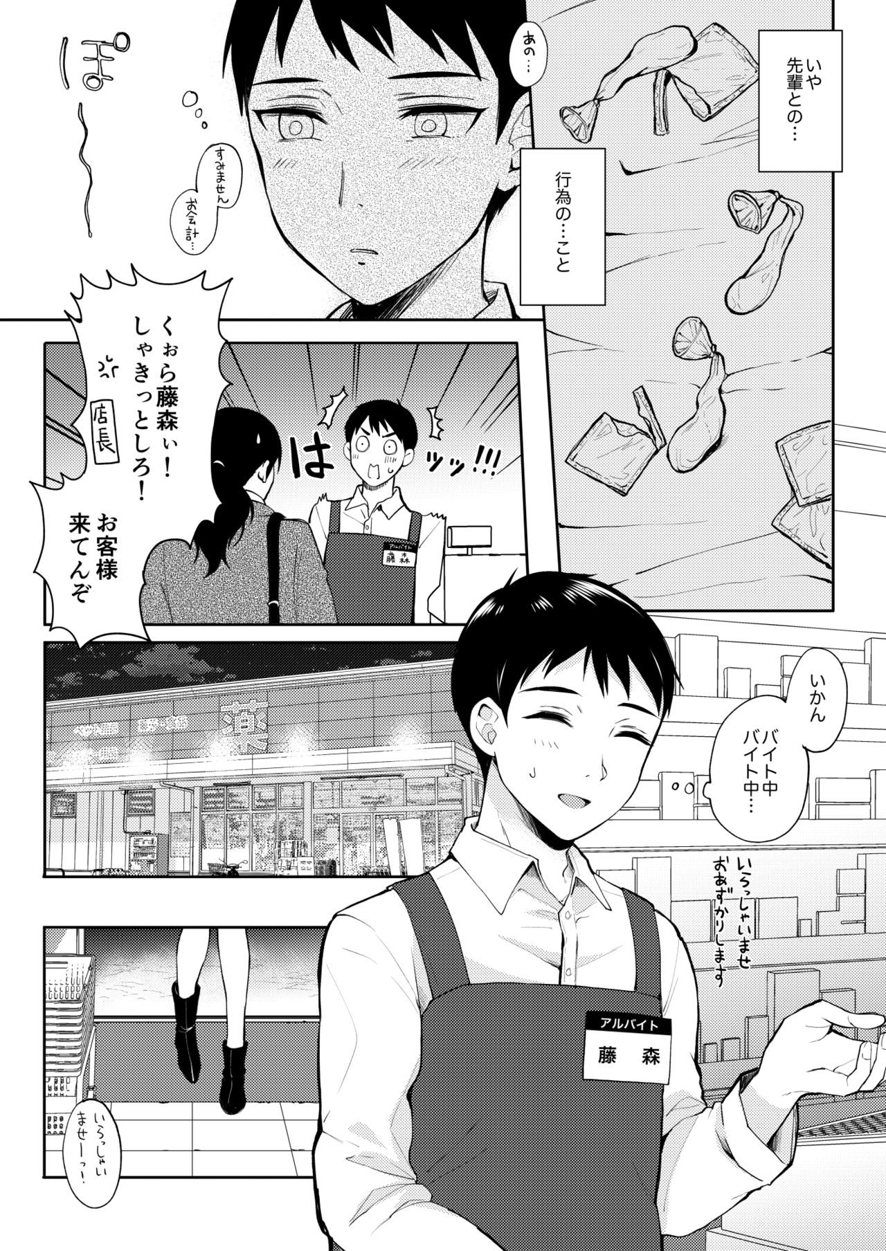 SeFrie no Senpai 2 - Page 9