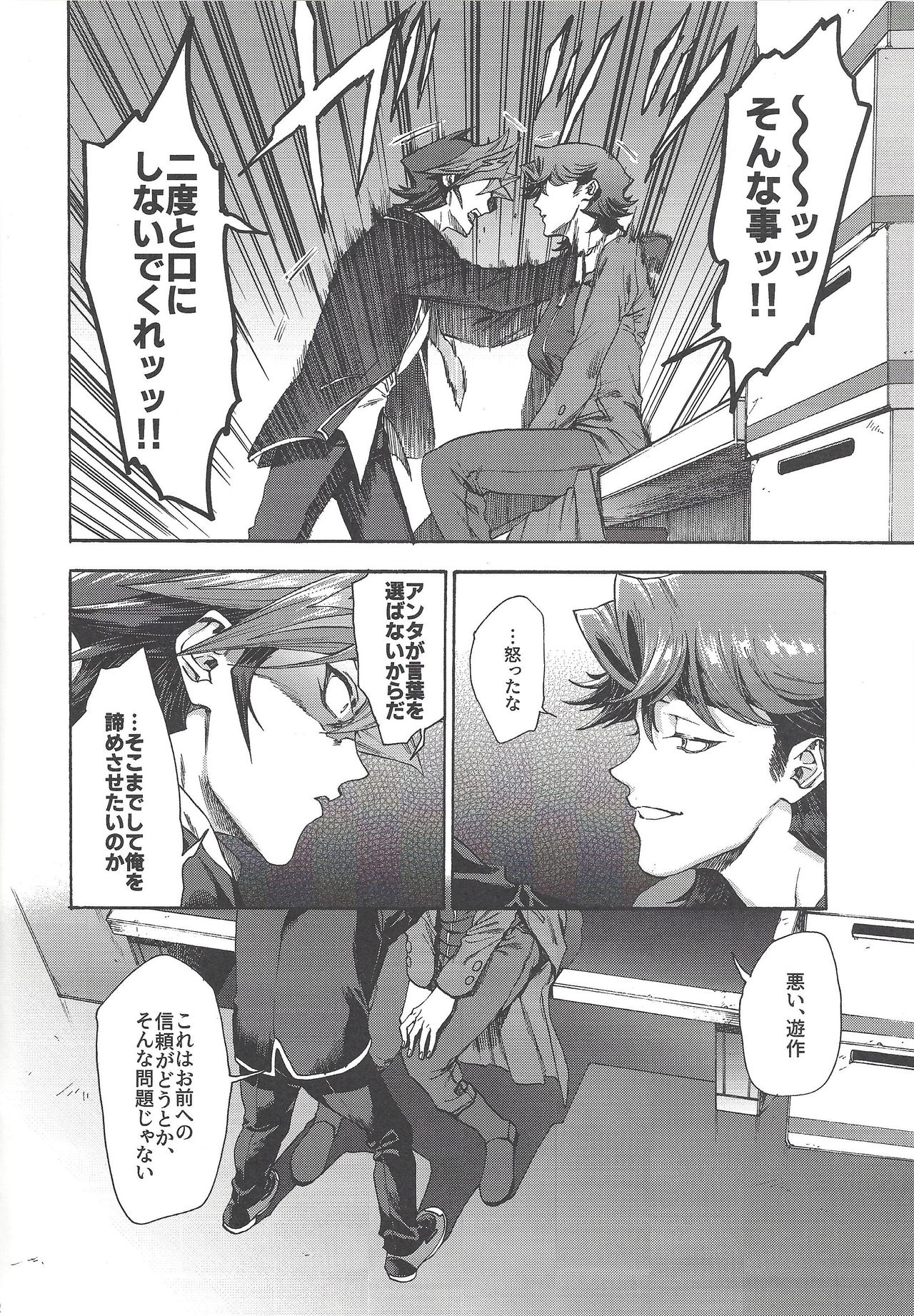 Kyou, Anata ni furaremasu. - Page 11