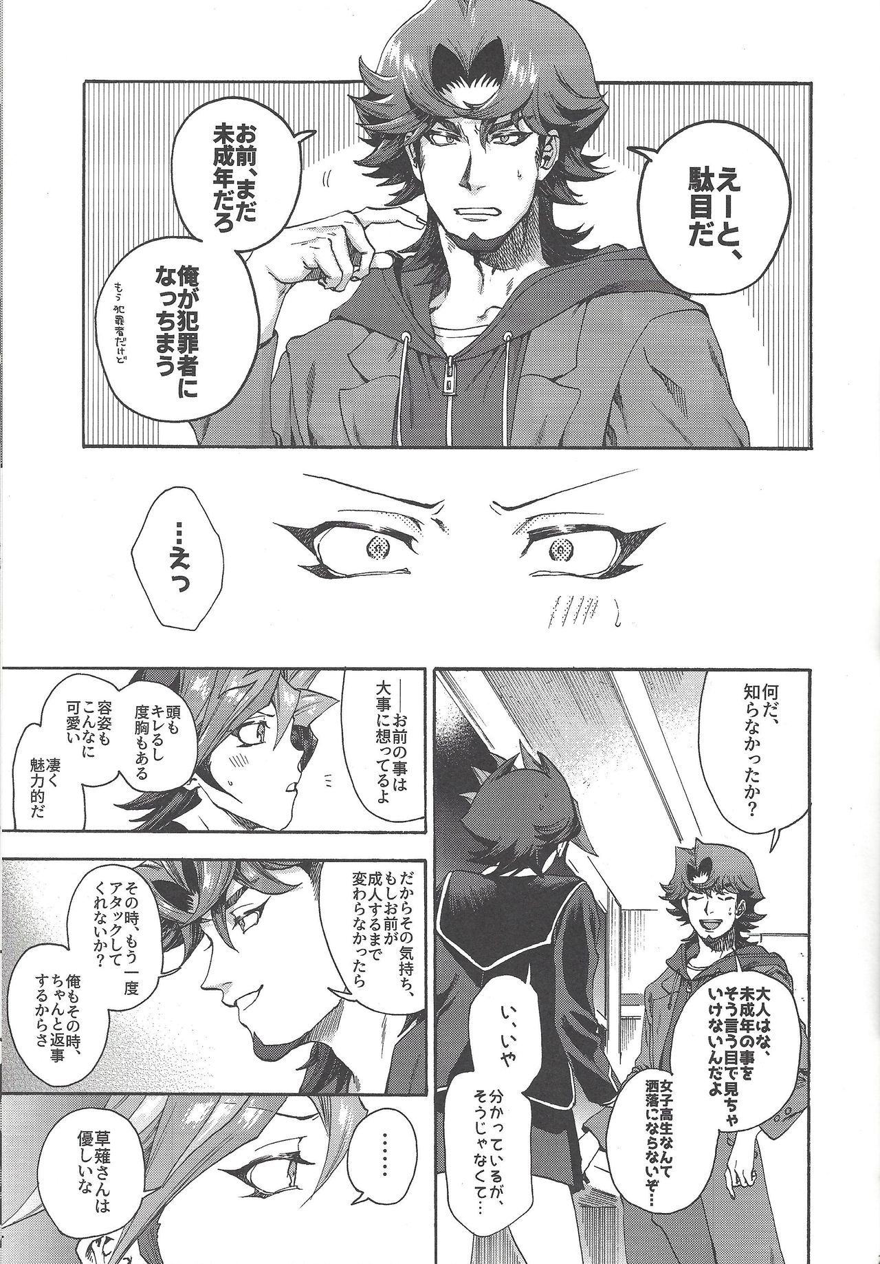 Kyou, Anata ni furaremasu. - Page 20
