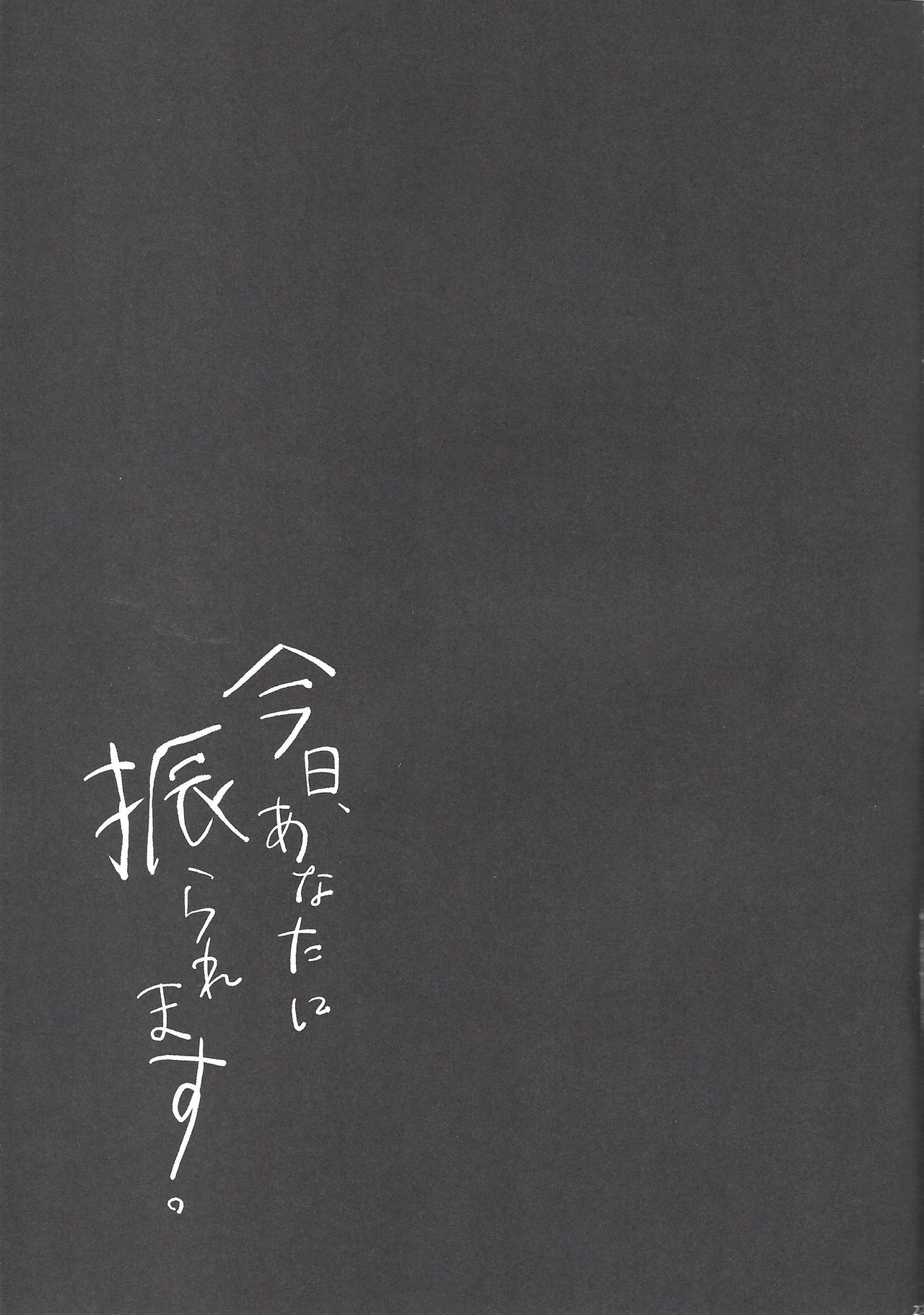 Kyou, Anata ni furaremasu. - Page 26