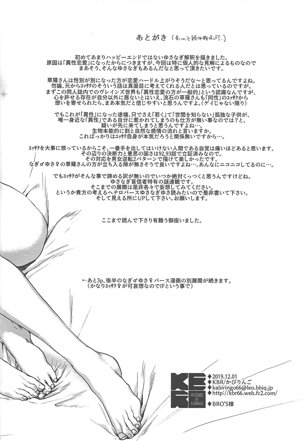 Kyou, Anata ni furaremasu. - Page 27