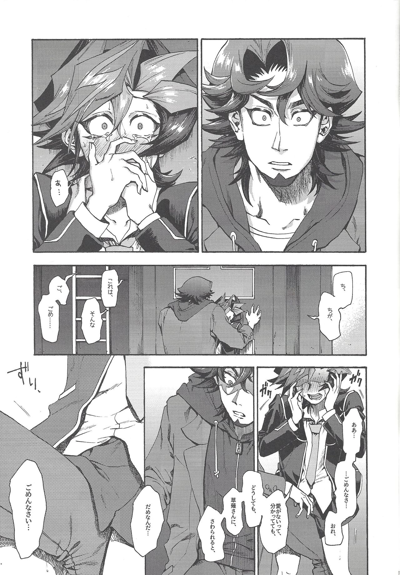 Kyou, Anata ni furaremasu. - Page 30