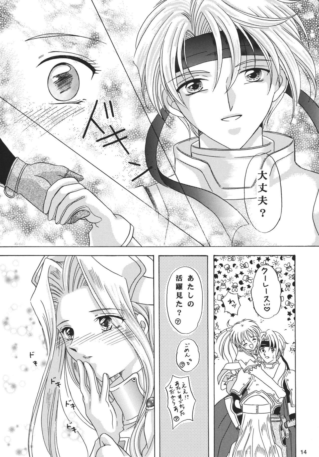 Snowdrop no Hanakotoba - Page 14