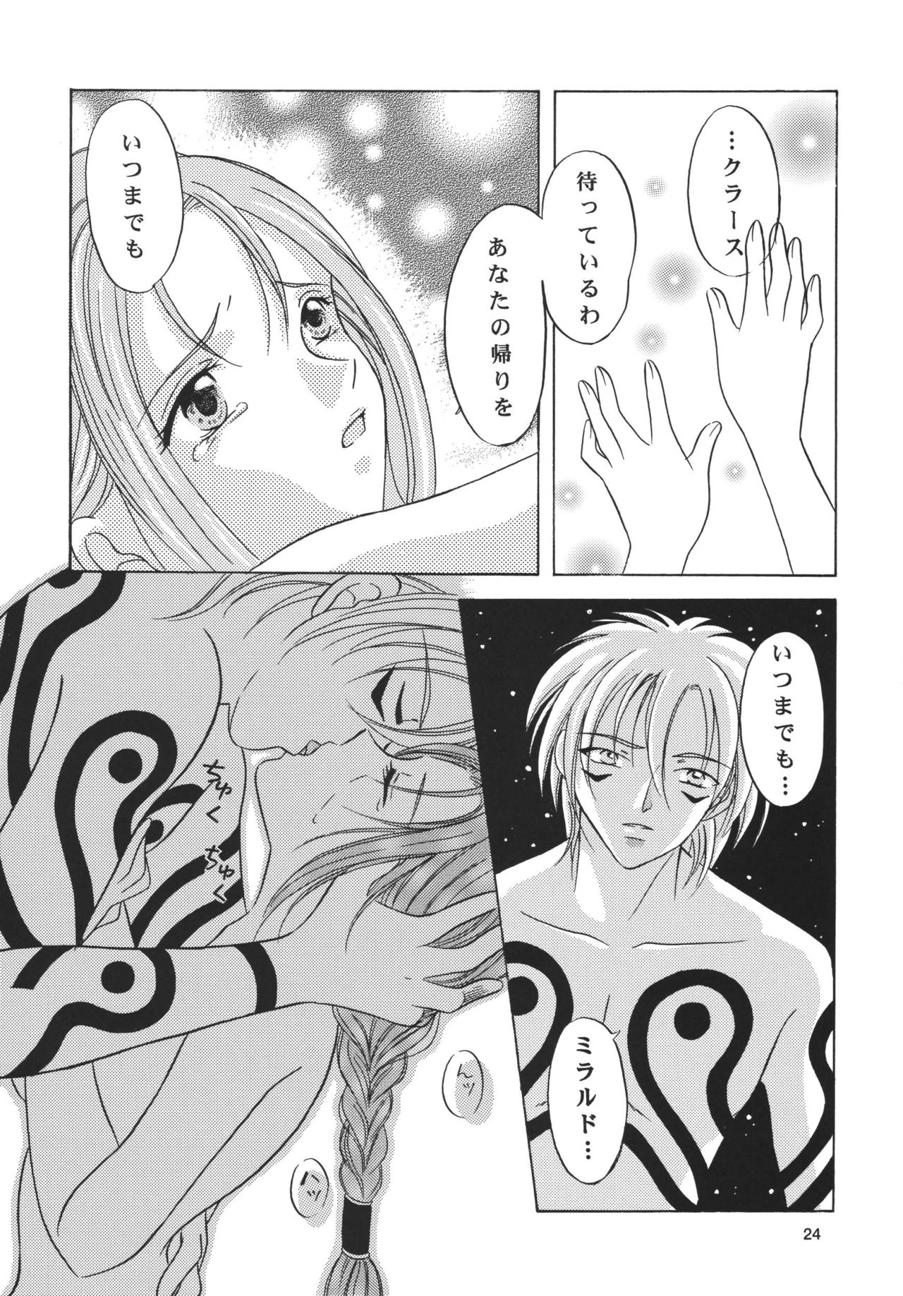 Snowdrop no Hanakotoba - Page 24
