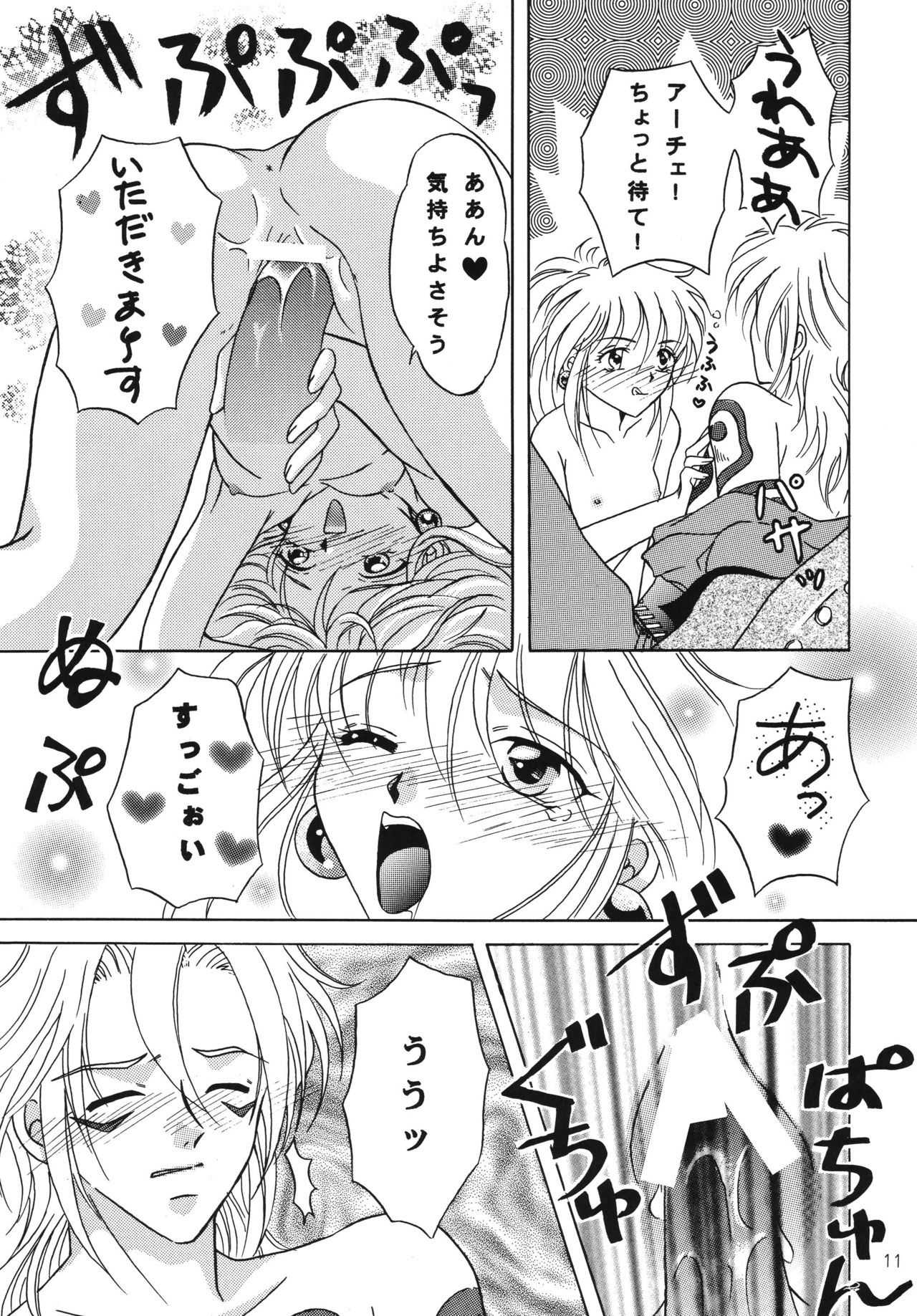 Hoshikuzu no Tiara - Page 10
