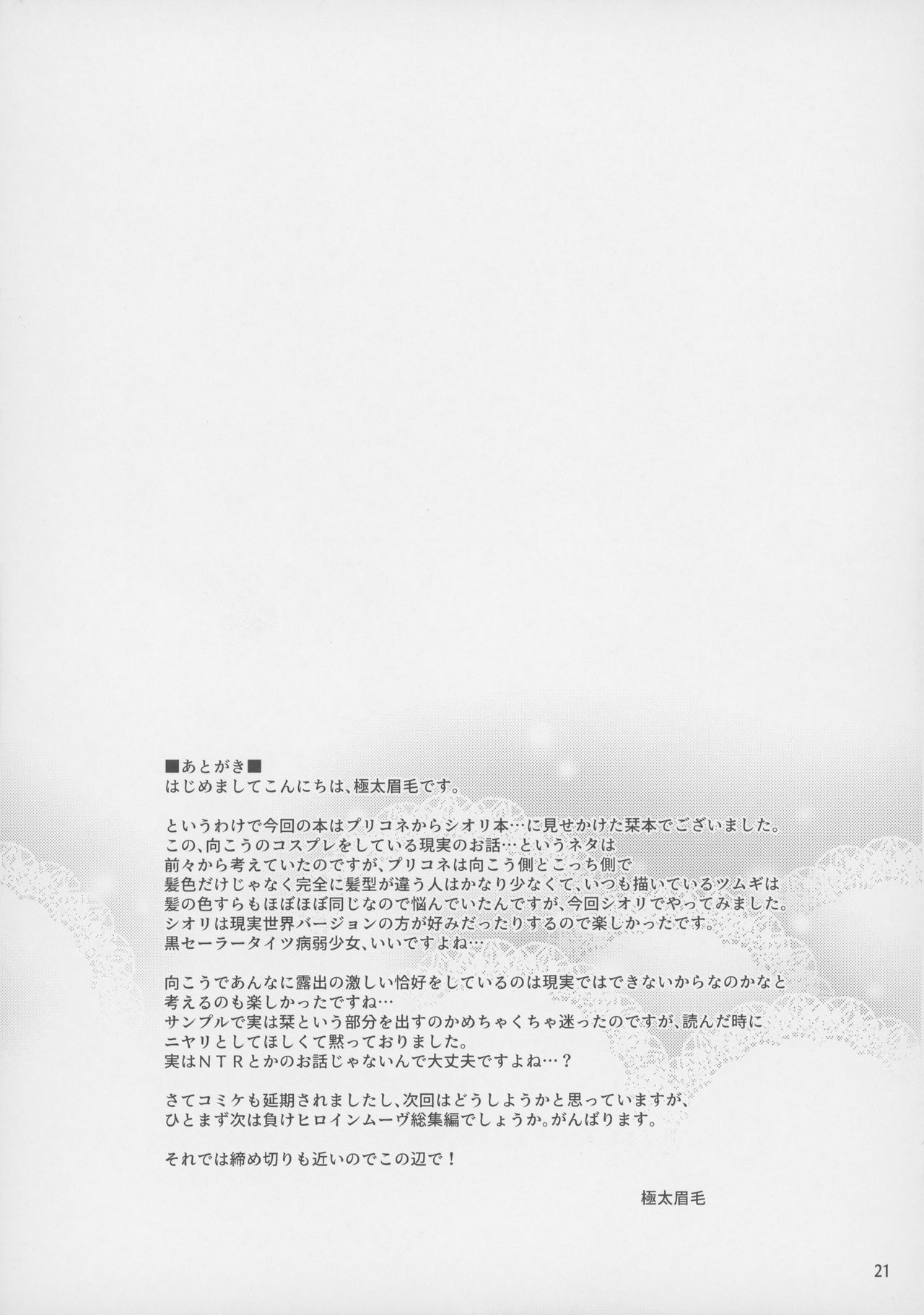 Shiori no Ecchi na Hi - Page 20