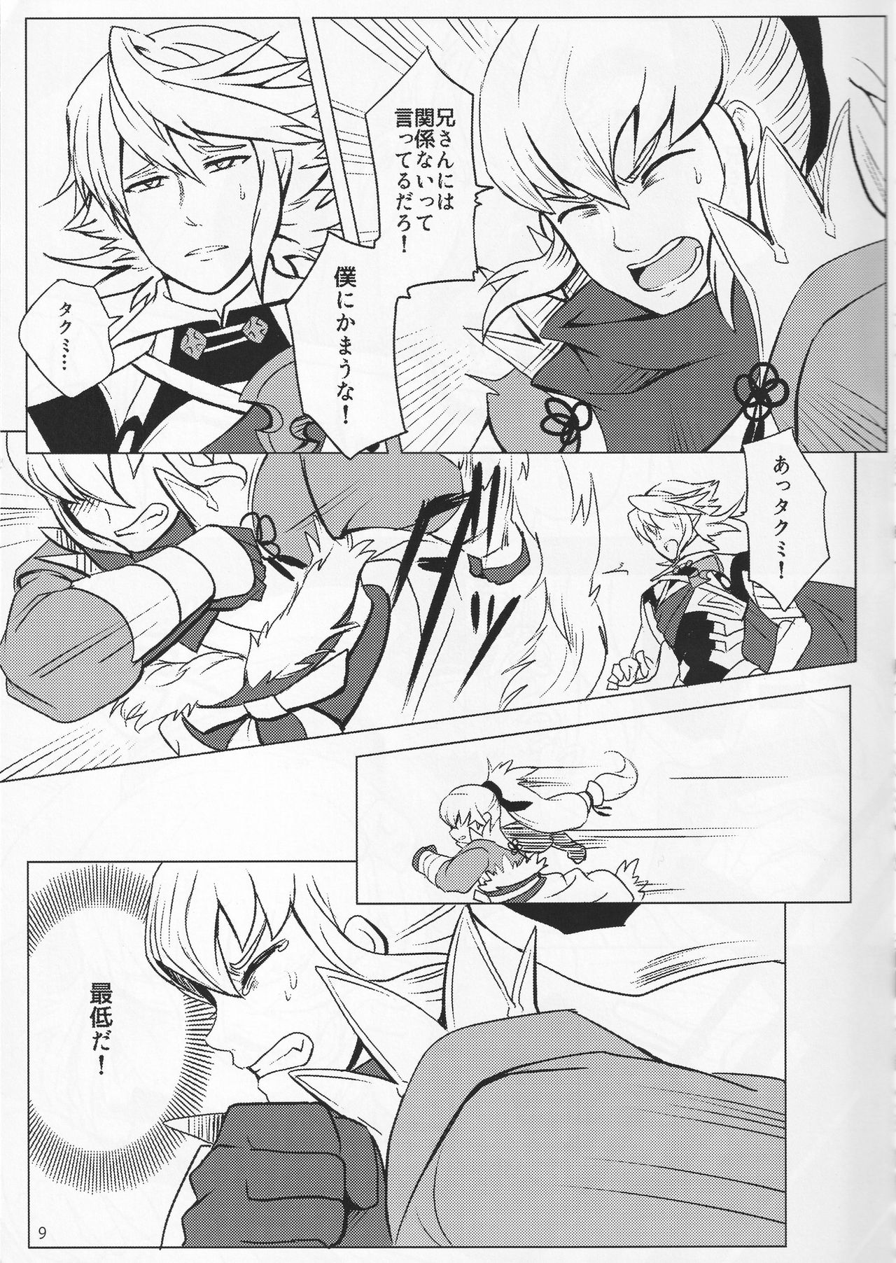Sunao Dream - Page 9