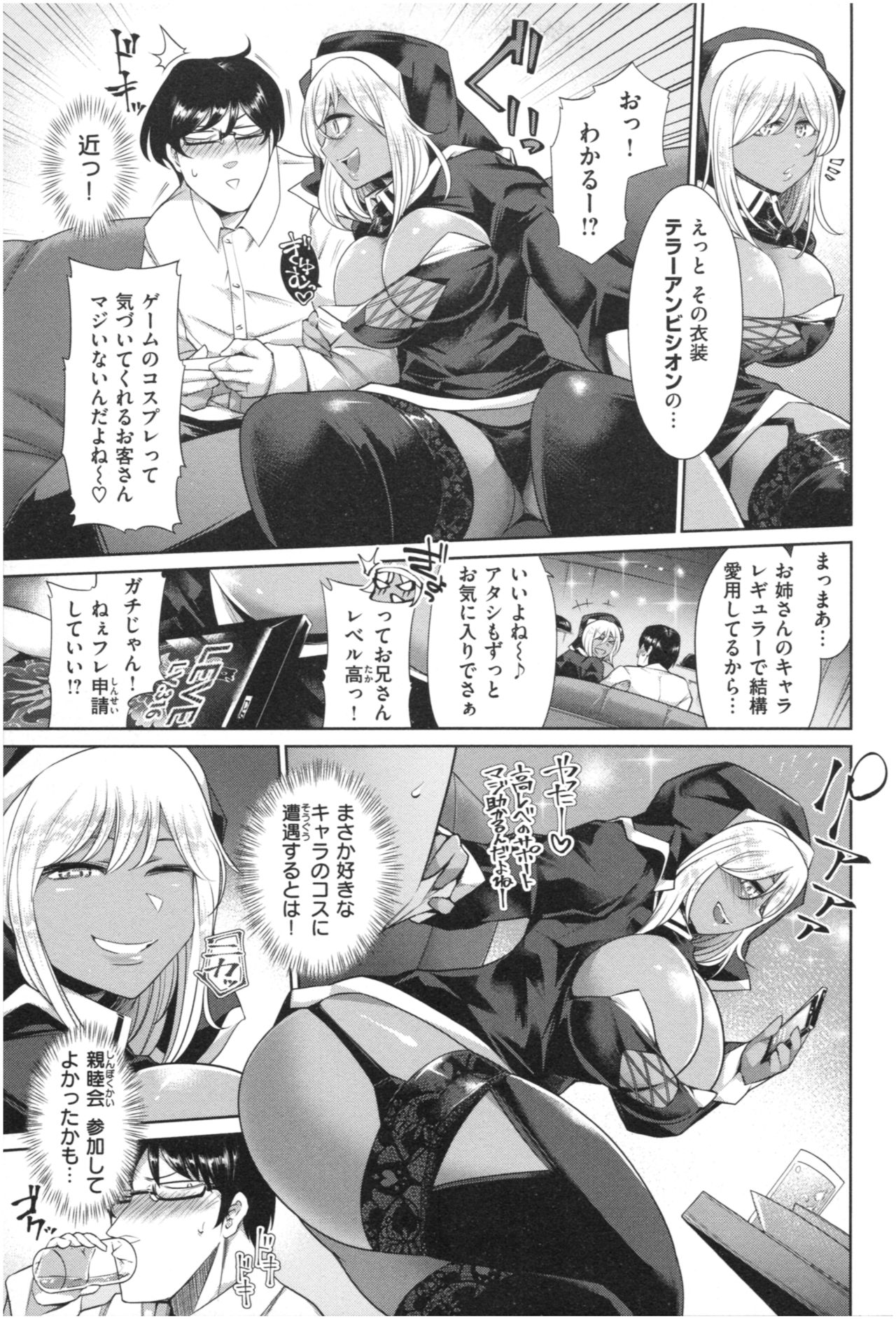 Mucchiri cosu H - Page 78