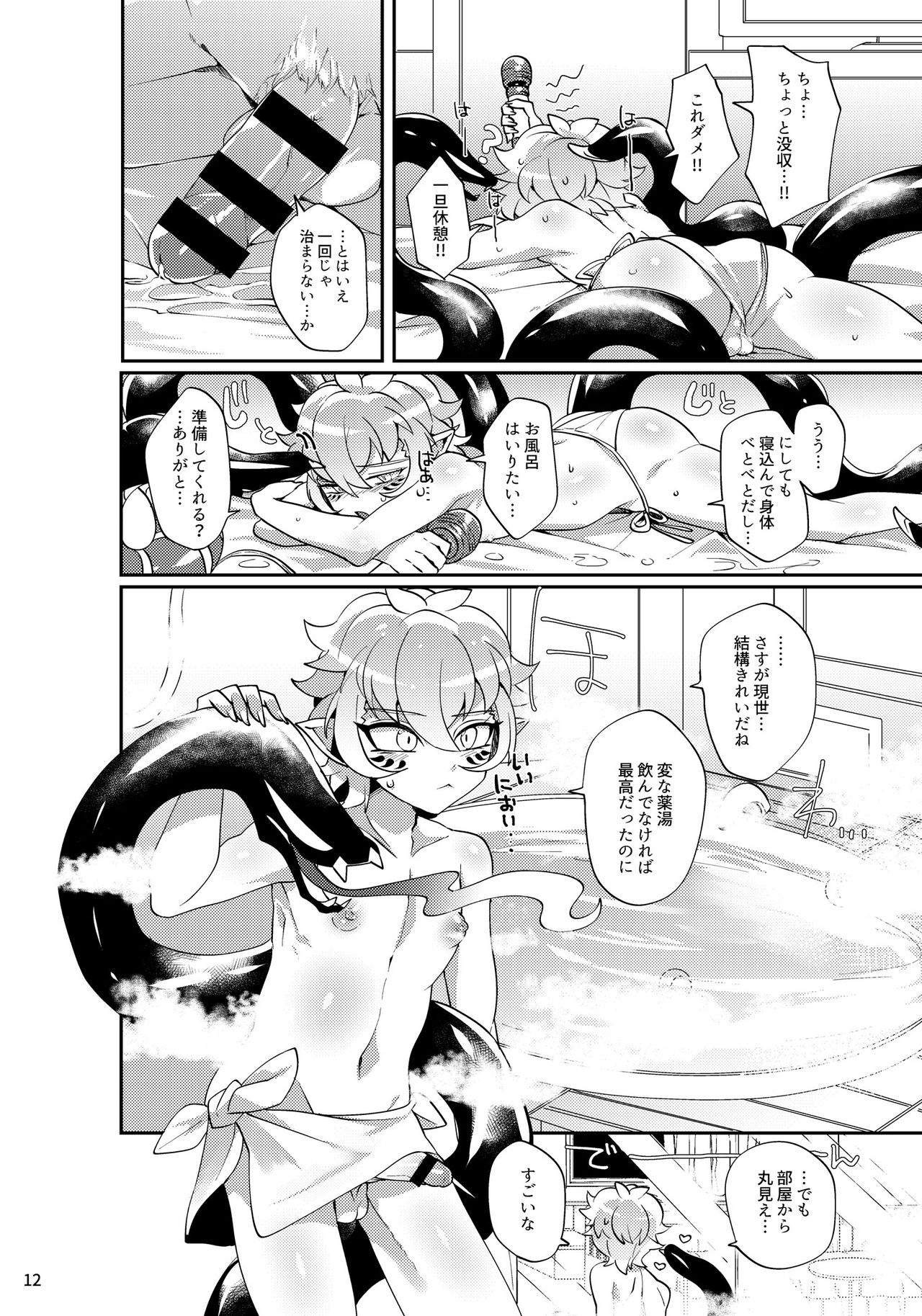 Yakutou Nondara Kou Natta Hon - Page 10