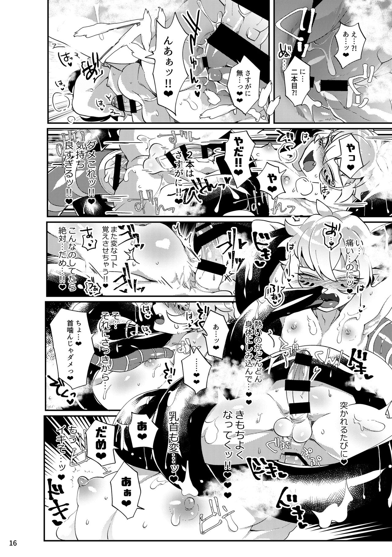 Yakutou Nondara Kou Natta Hon - Page 14