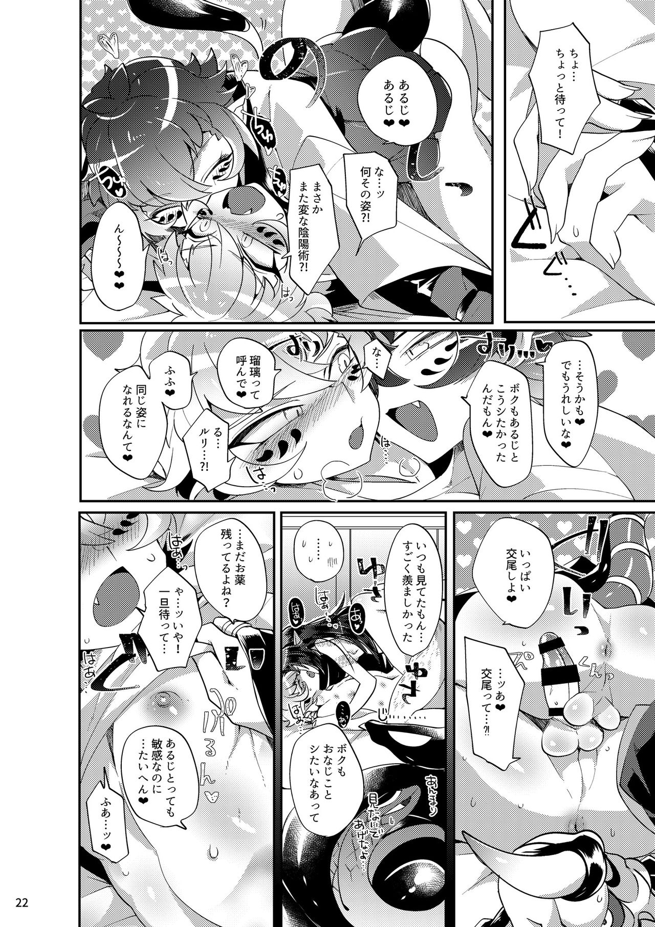 Yakutou Nondara Kou Natta Hon - Page 20