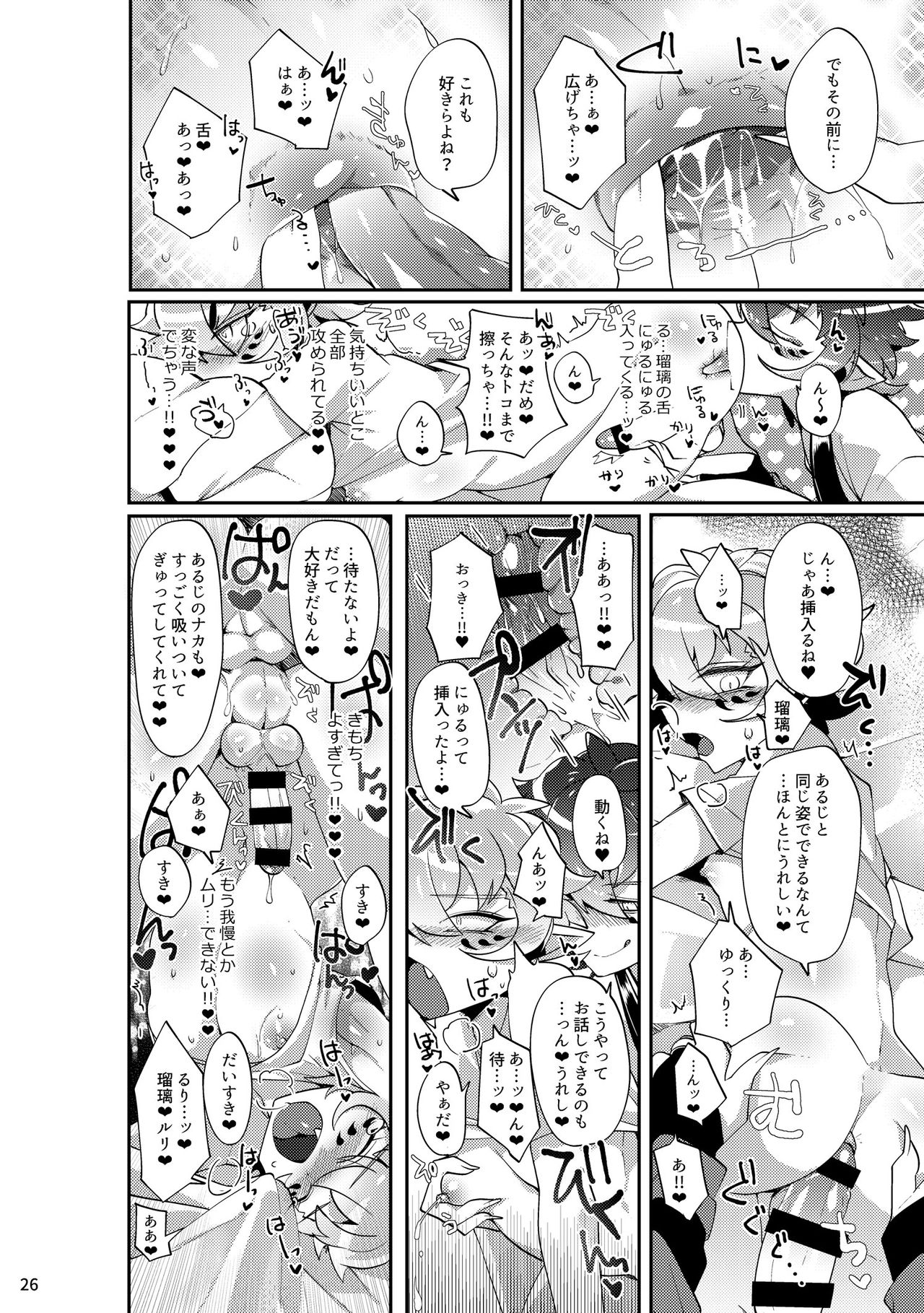Yakutou Nondara Kou Natta Hon - Page 24