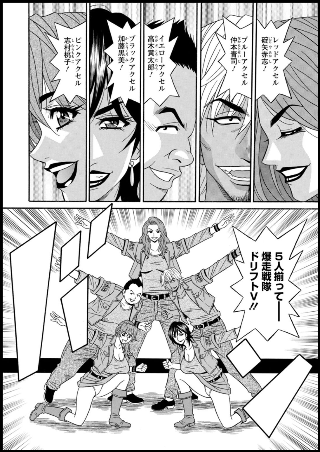 Shuugou seyo! Drift V - Page 176