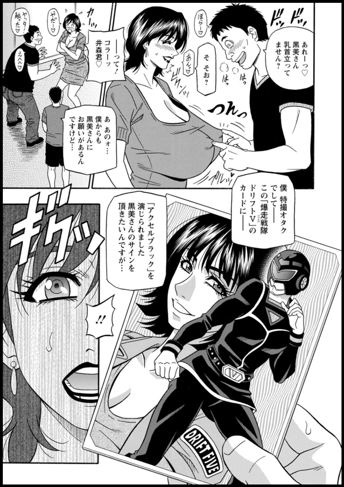 Shuugou seyo! Drift V - Page 43