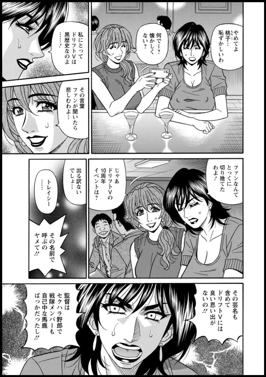 Shuugou seyo! Drift V - Page 63