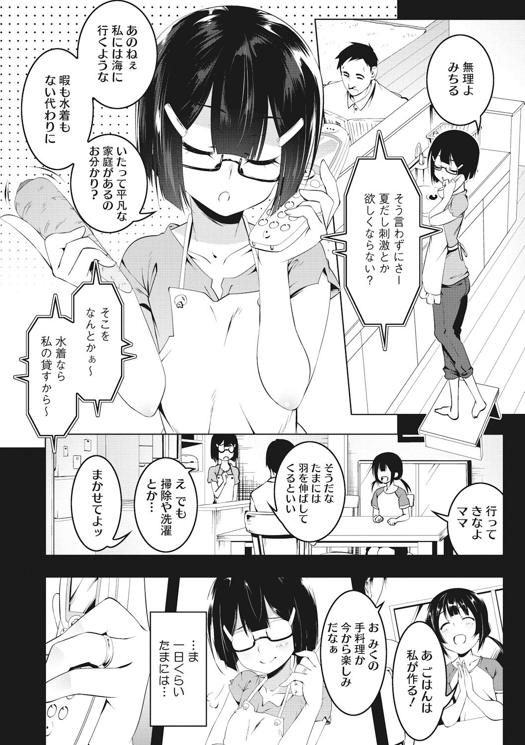 Petanko Bitch - Flat maiden comes over! - Page 174