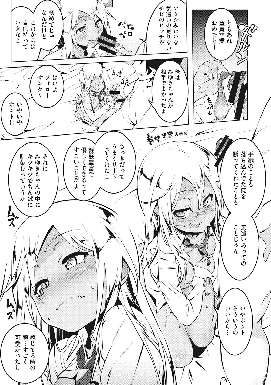 Petanko Bitch - Flat maiden comes over! - Page 67