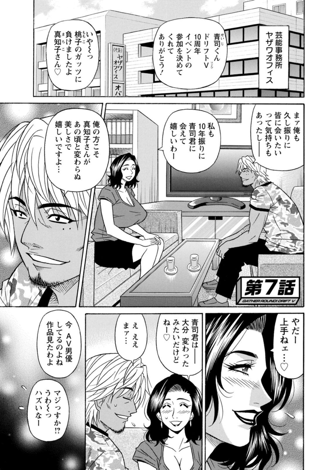 Shuugou Seyo! Drift V - Page 115