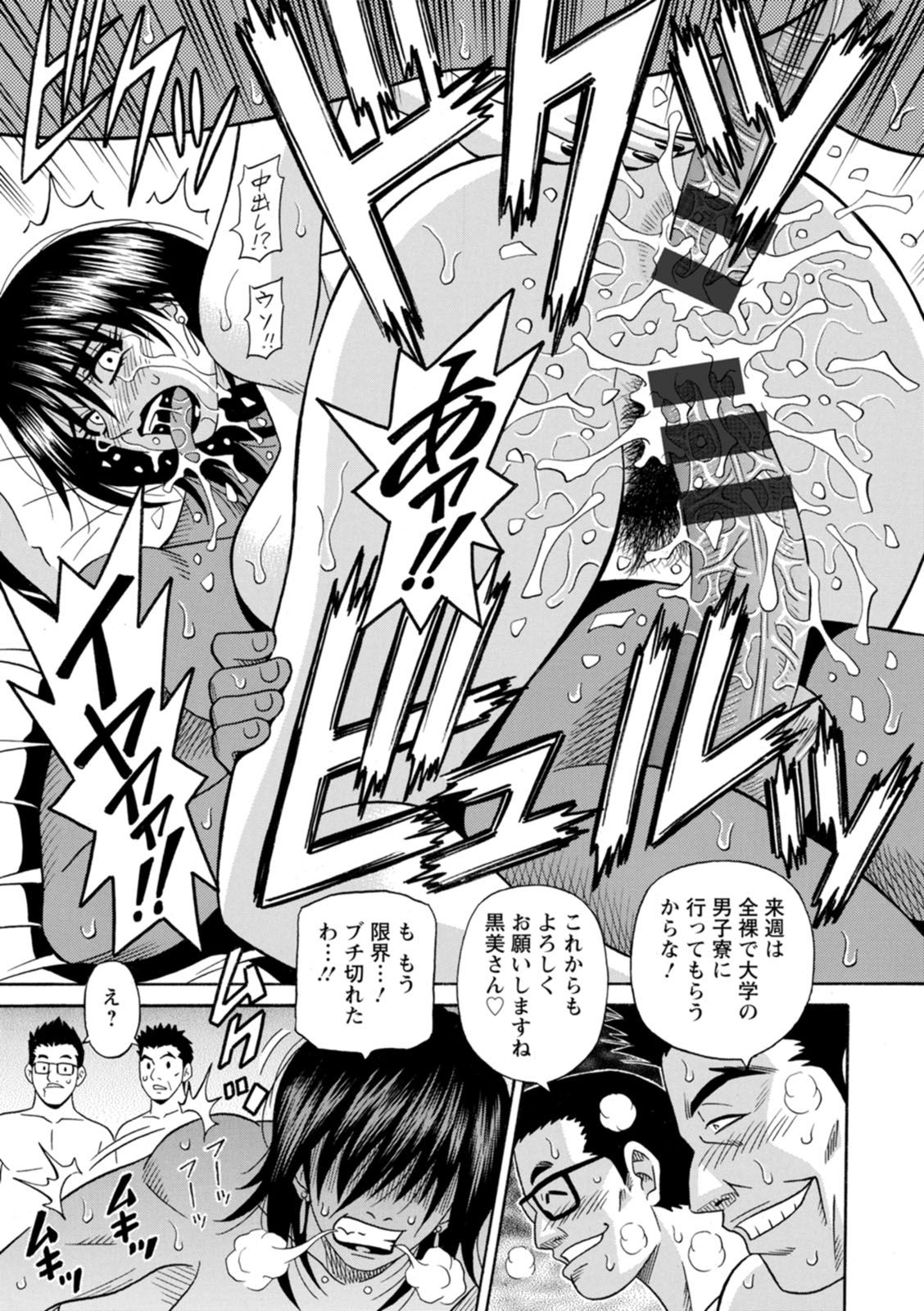 Shuugou Seyo! Drift V - Page 151