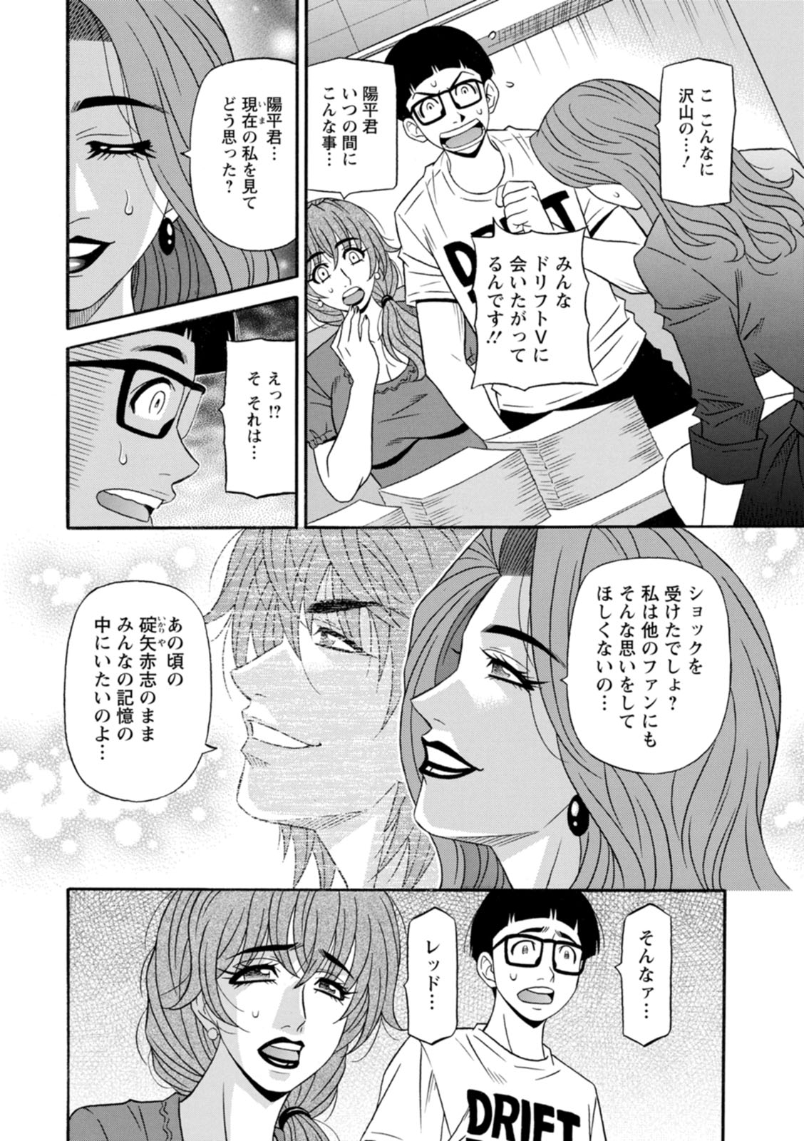 Shuugou Seyo! Drift V - Page 154
