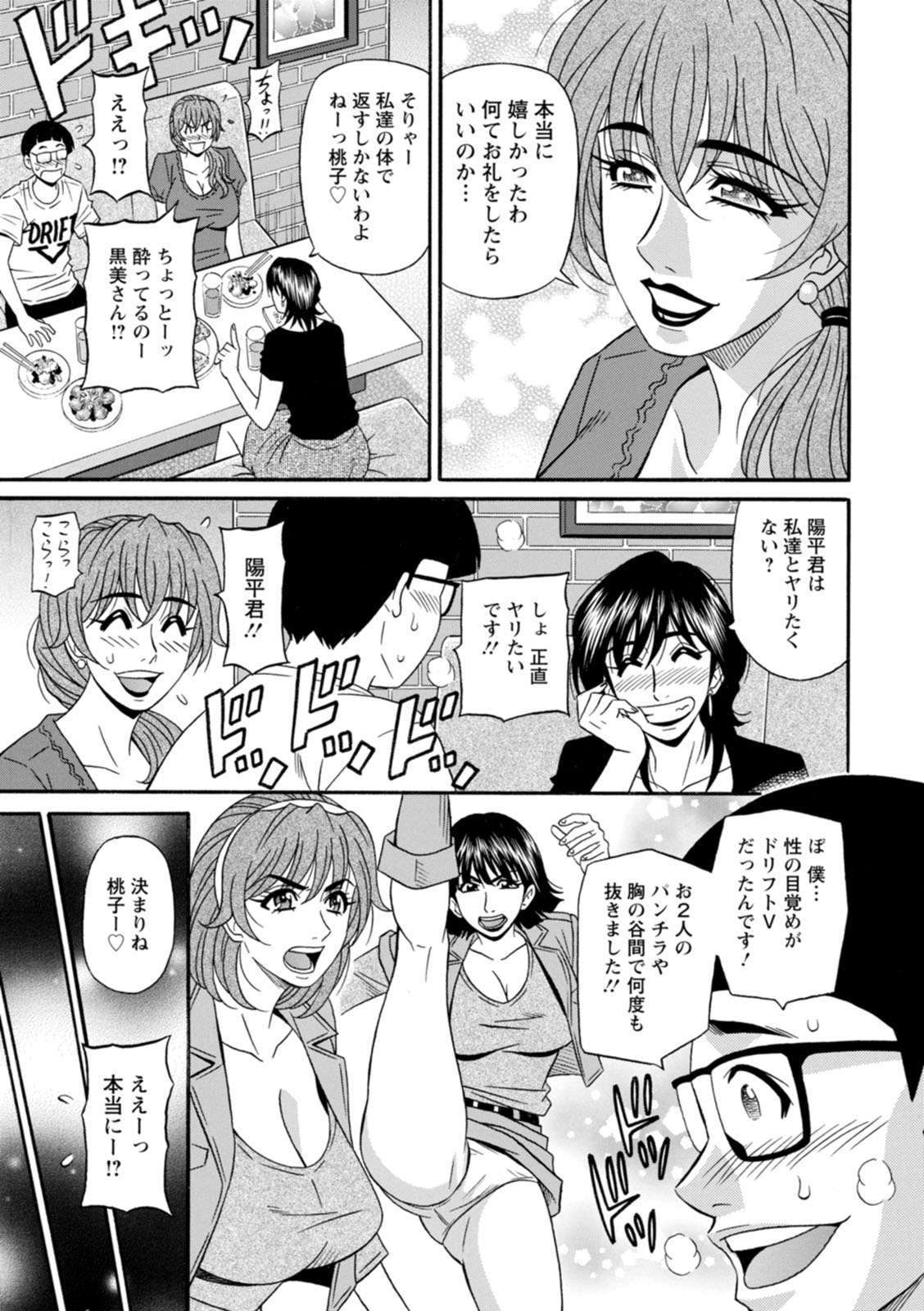 Shuugou Seyo! Drift V - Page 157
