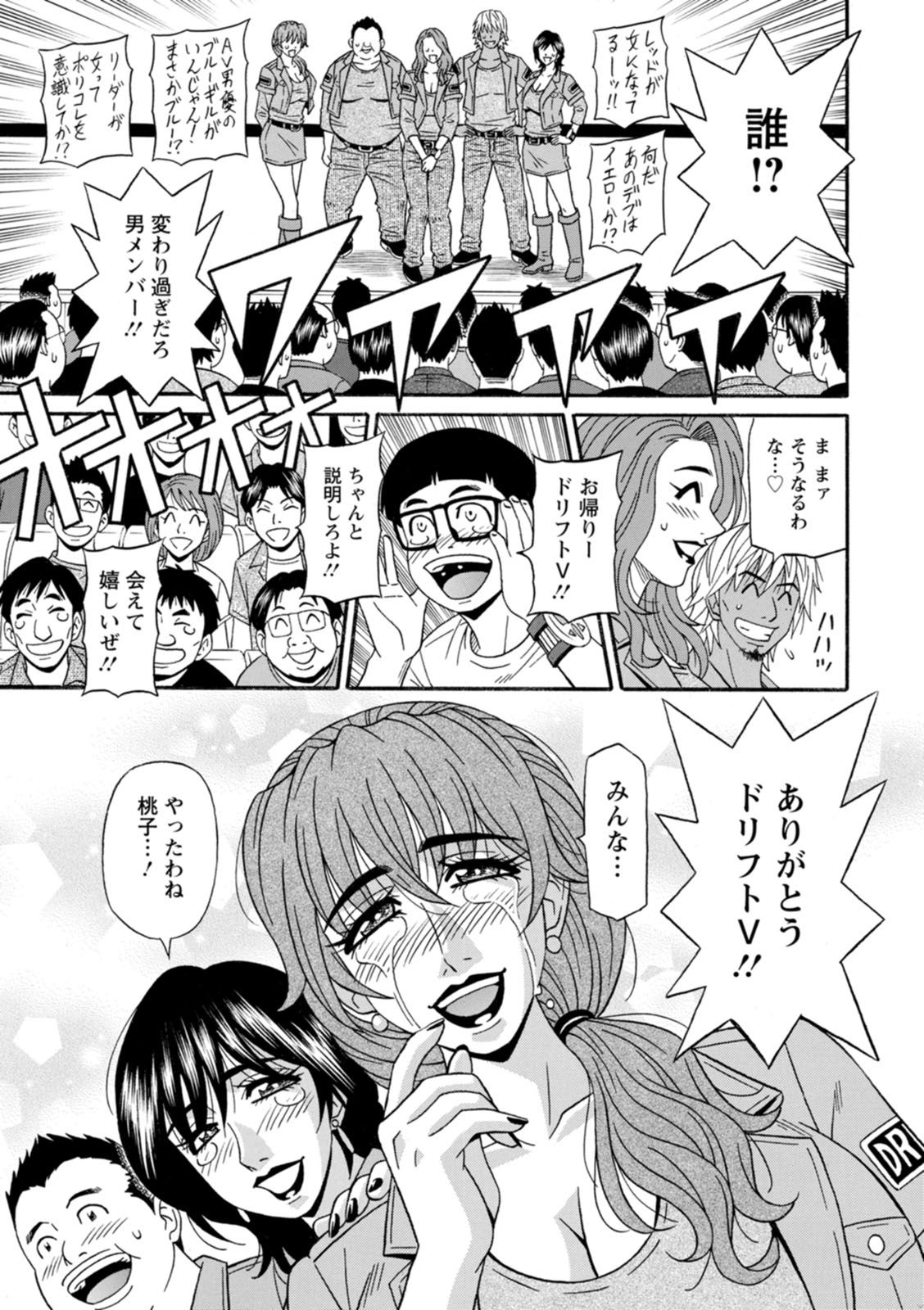 Shuugou Seyo! Drift V - Page 177
