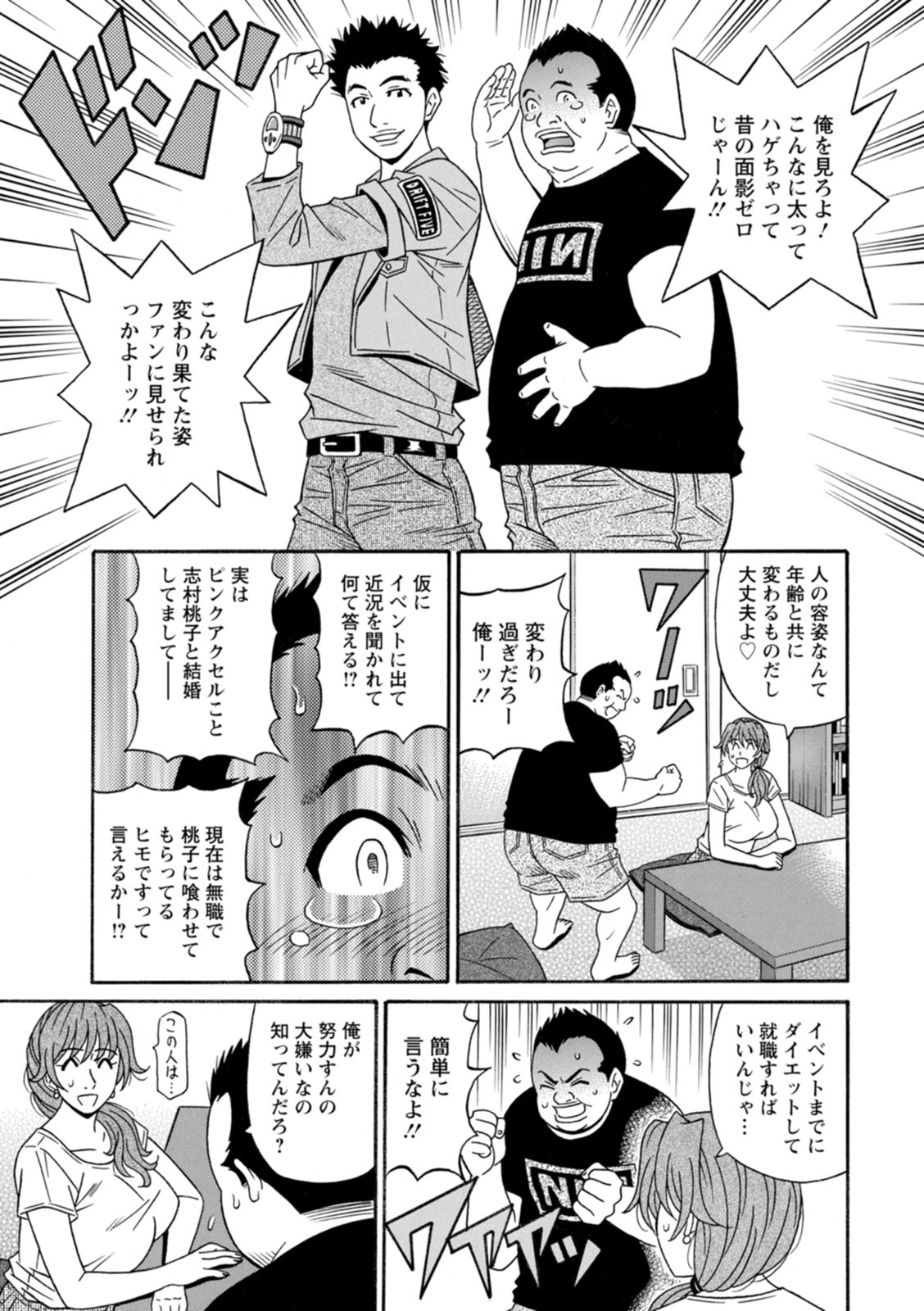 Shuugou Seyo! Drift V - Page 29