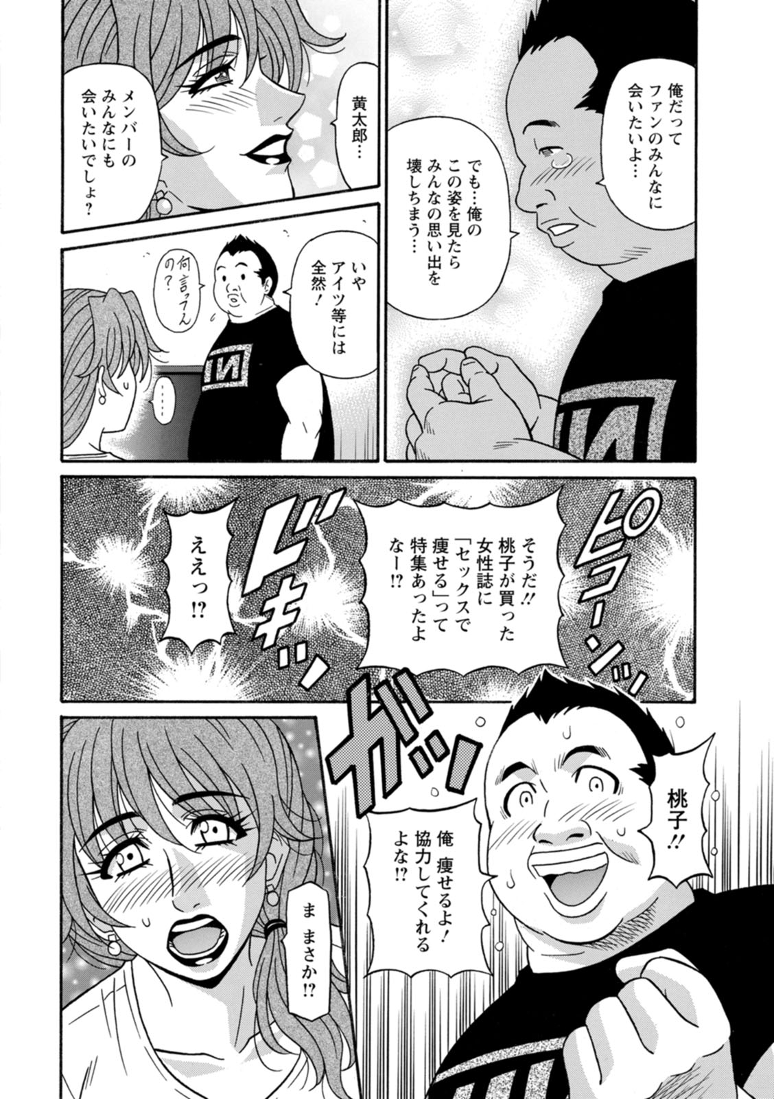 Shuugou Seyo! Drift V - Page 30