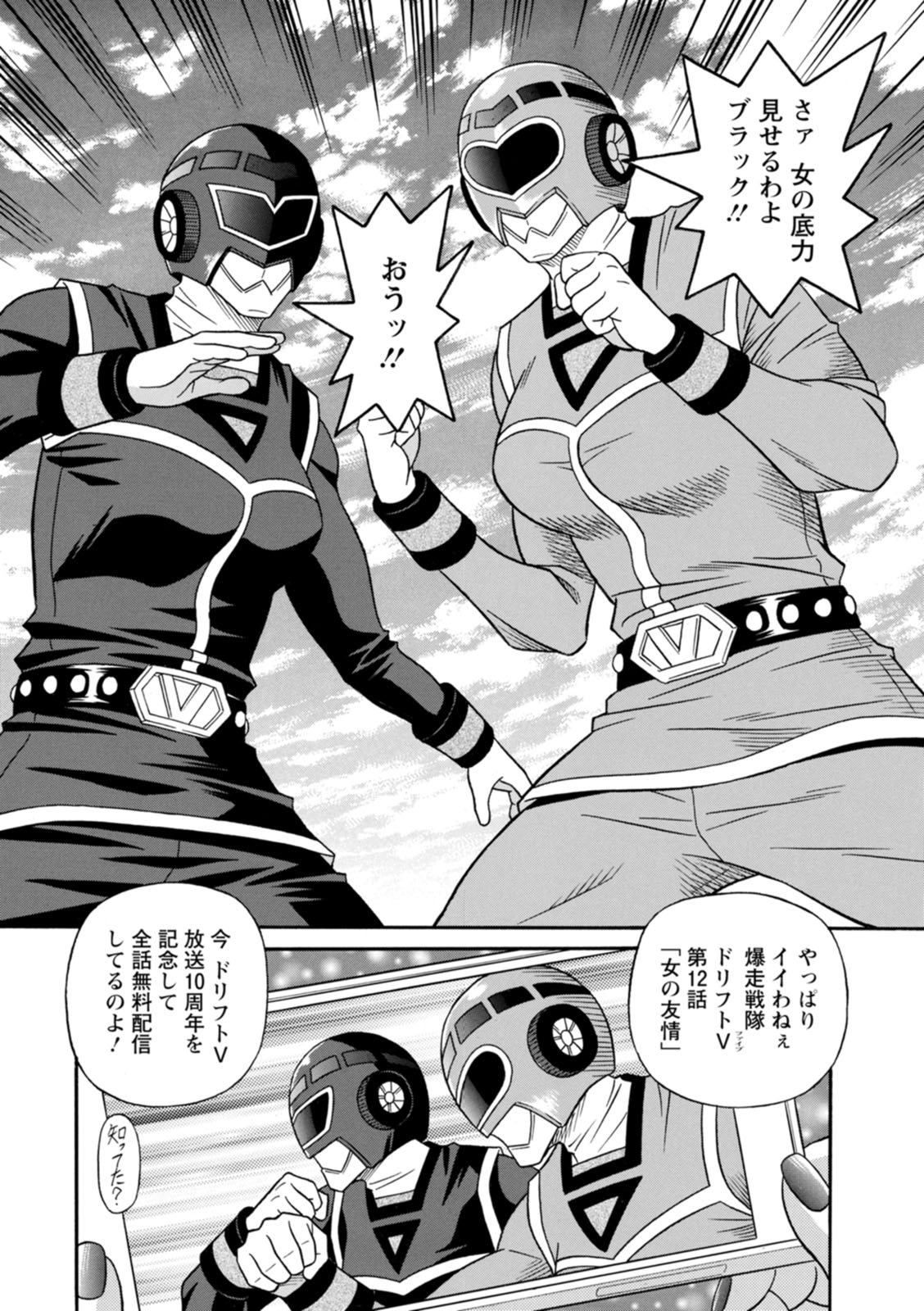 Shuugou Seyo! Drift V - Page 62