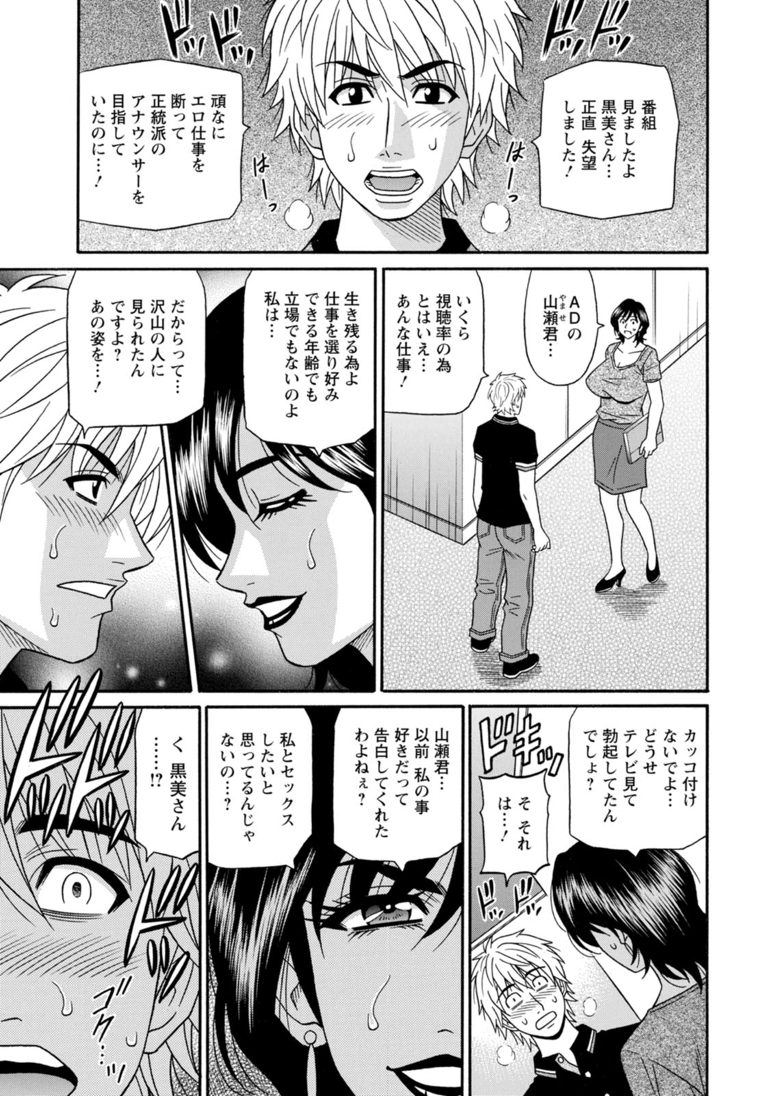 Shuugou Seyo! Drift V - Page 73