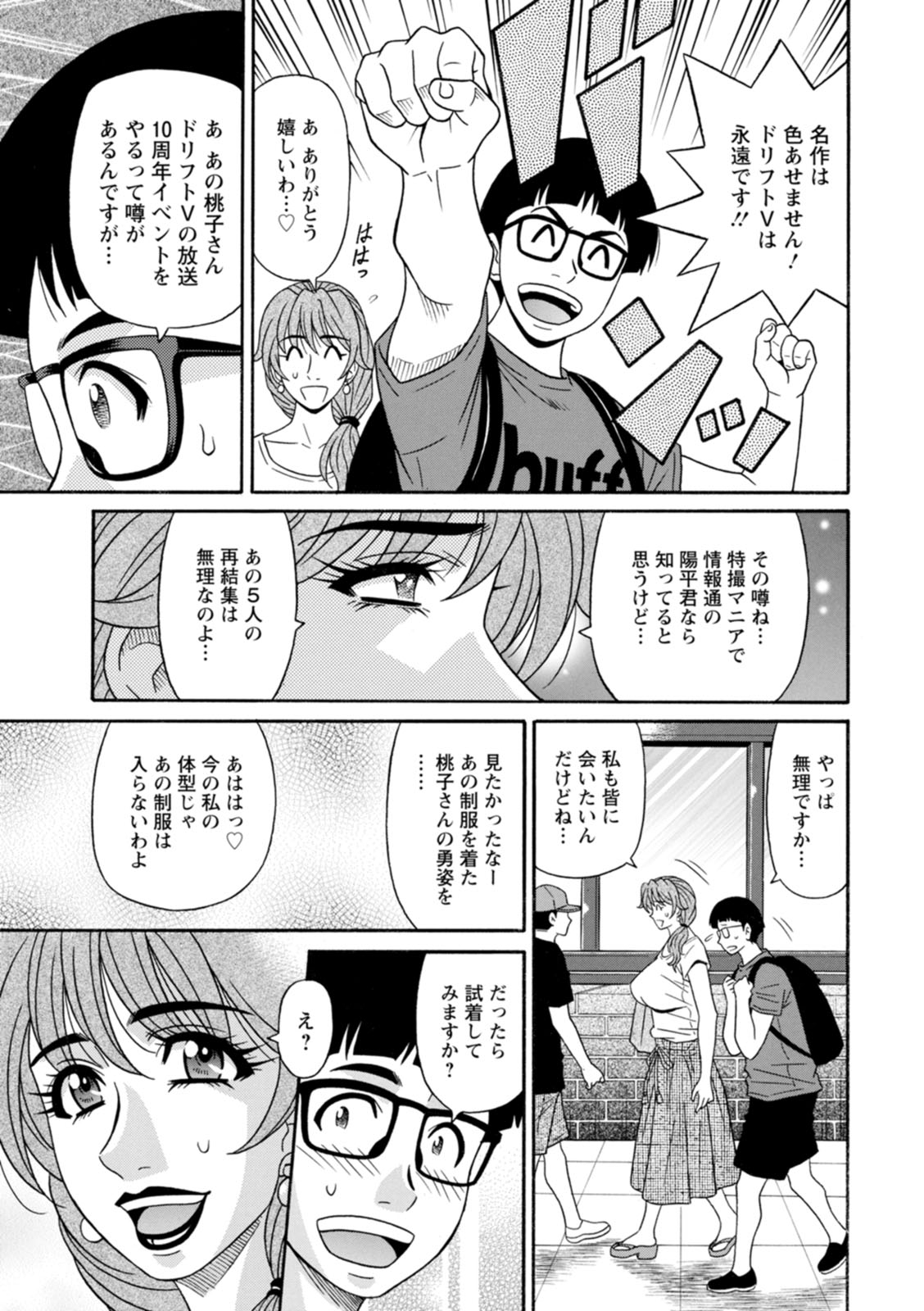 Shuugou Seyo! Drift V - Page 9