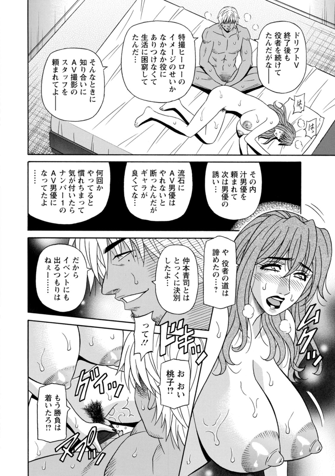 Shuugou Seyo! Drift V - Page 92
