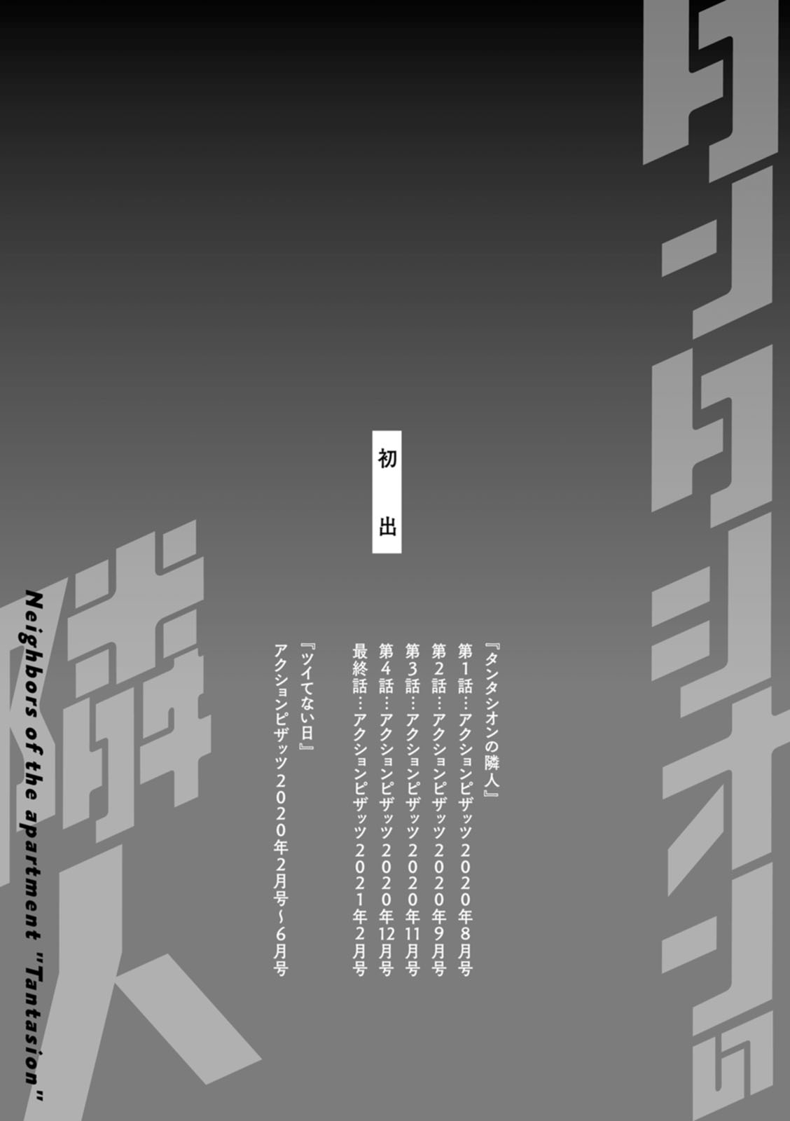 Tantashion no rinjin - Page 189