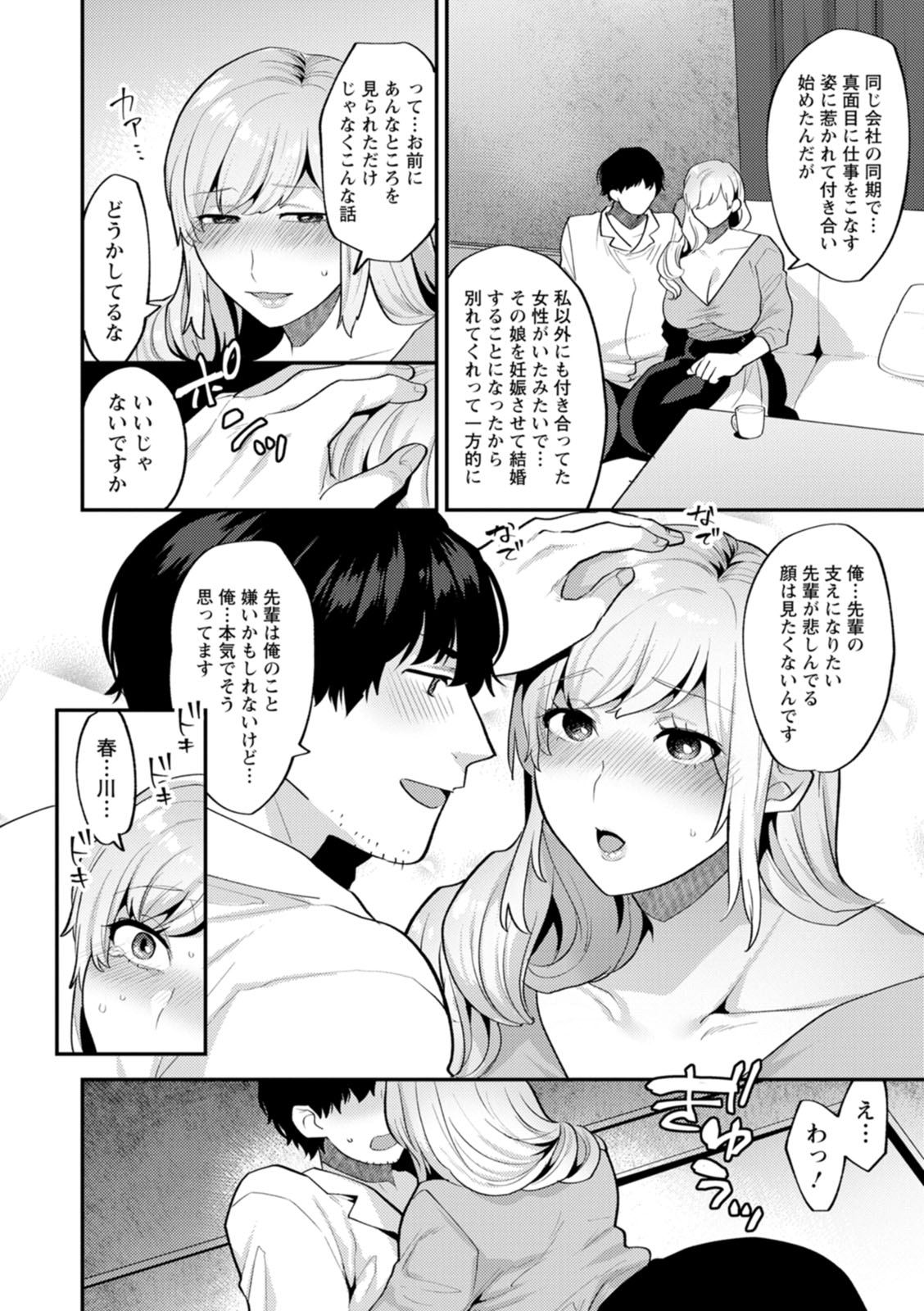 Tantashion no rinjin - Page 30