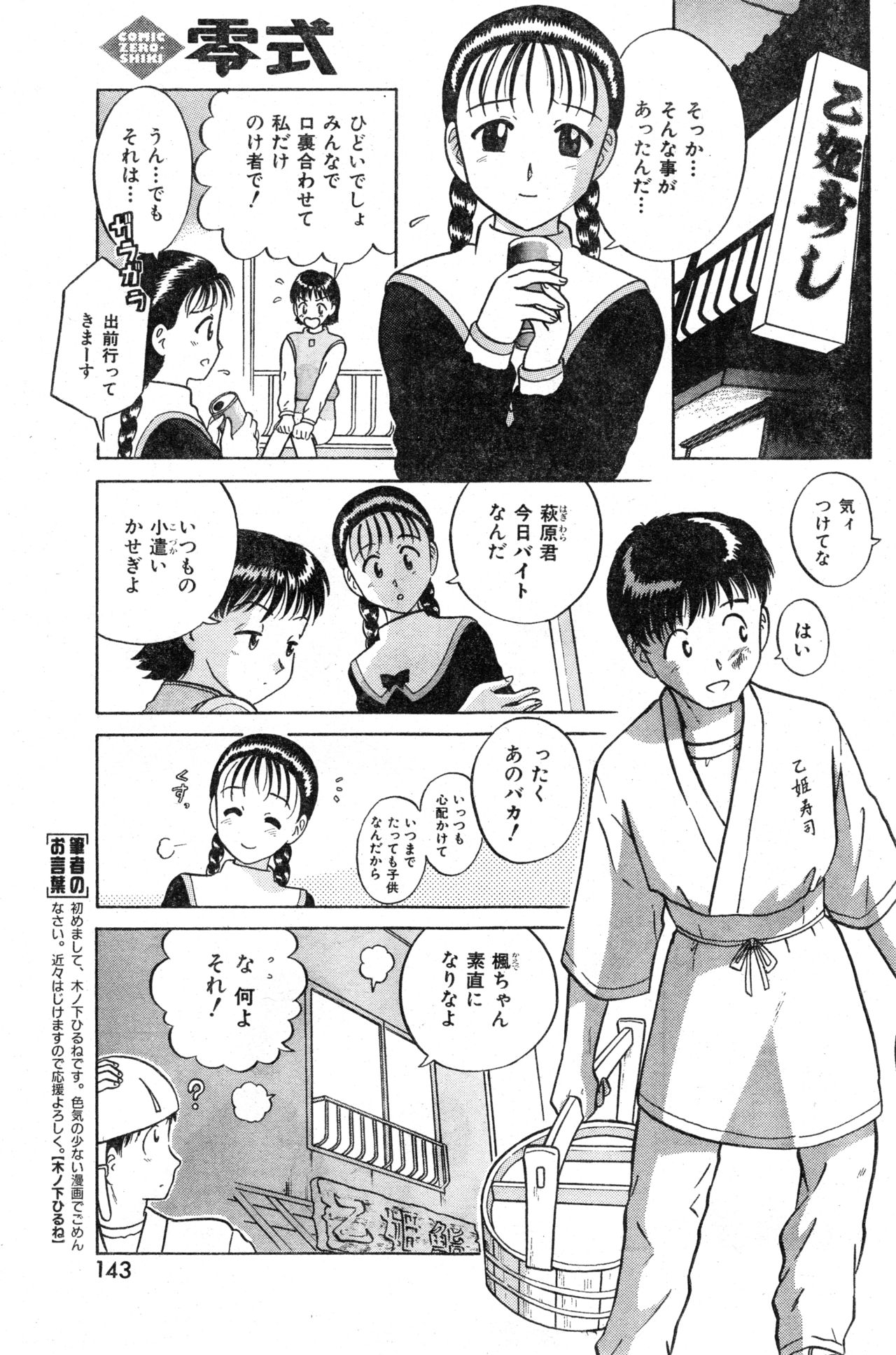 COMIC Zero-Shiki Vol. 13 - Page 143