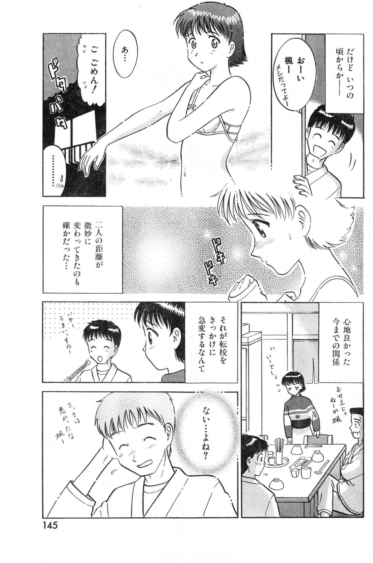 COMIC Zero-Shiki Vol. 13 - Page 145
