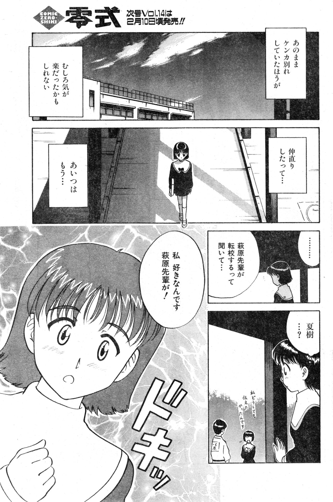 COMIC Zero-Shiki Vol. 13 - Page 147