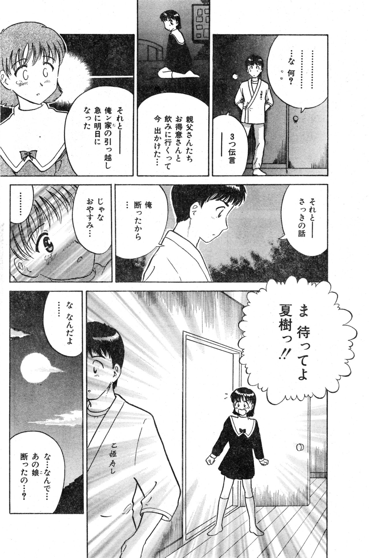 COMIC Zero-Shiki Vol. 13 - Page 150