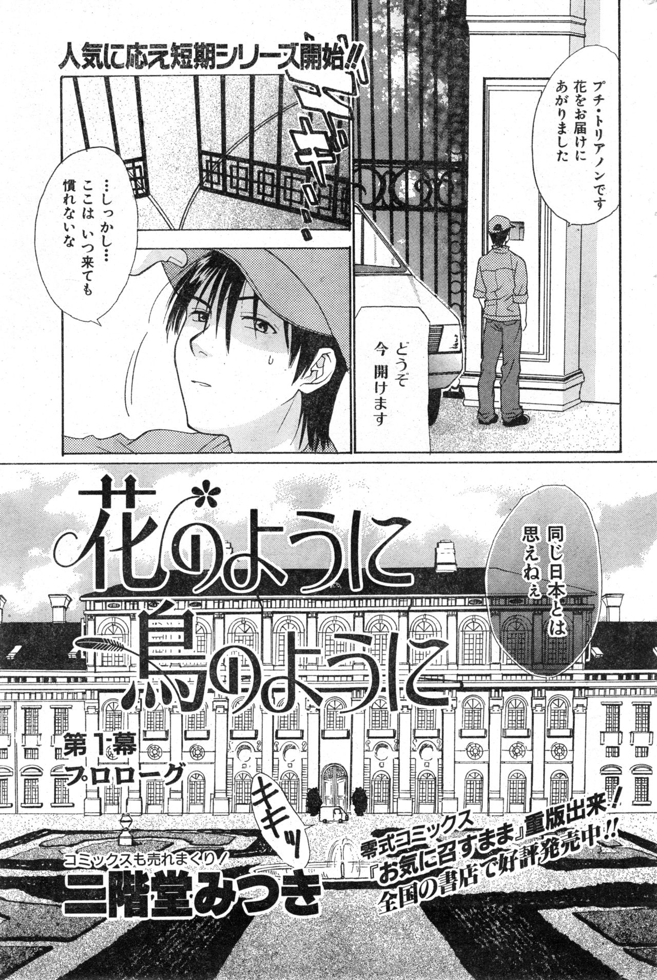 COMIC Zero-Shiki Vol. 13 - Page 161