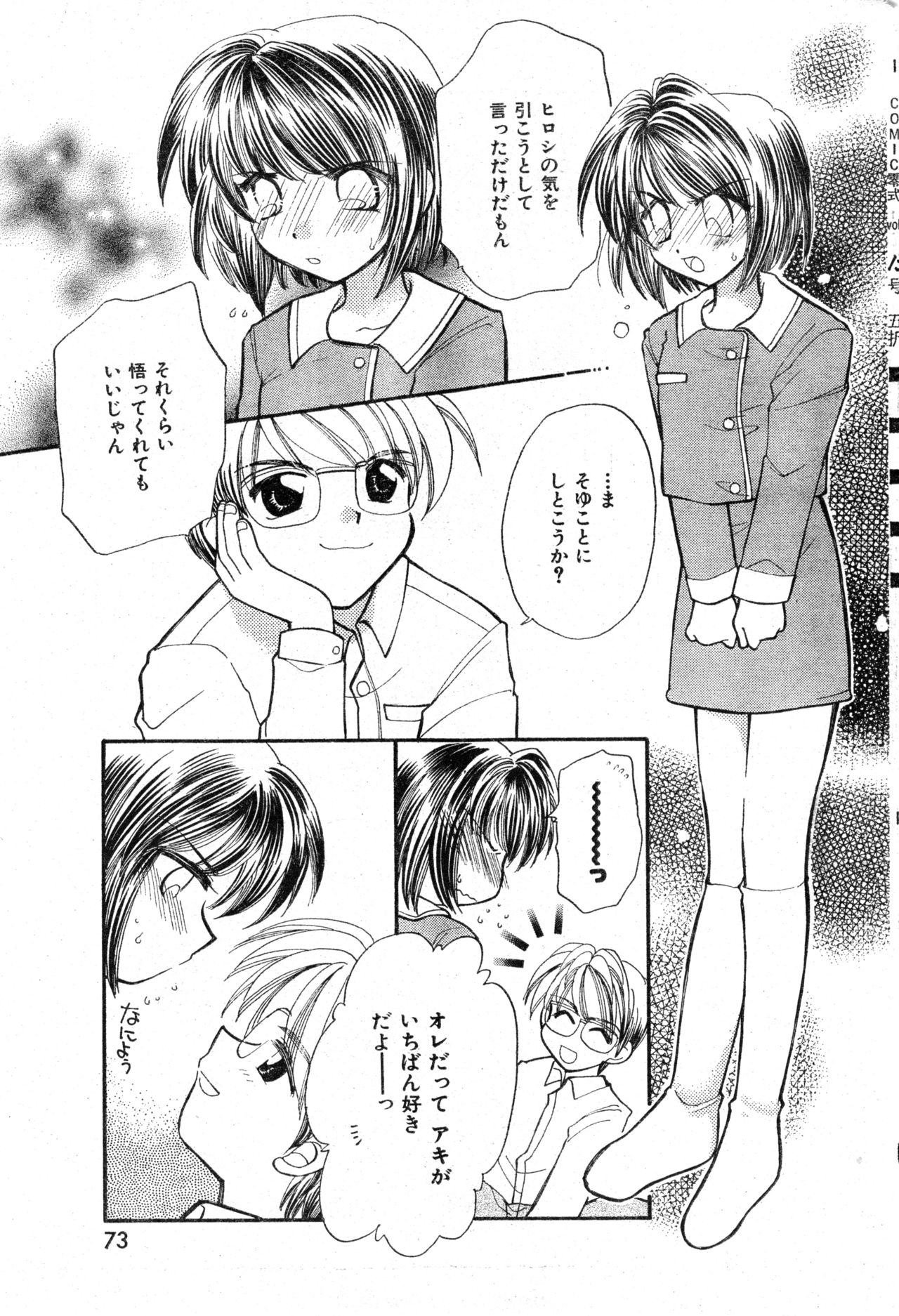 COMIC Zero-Shiki Vol. 13 - Page 73