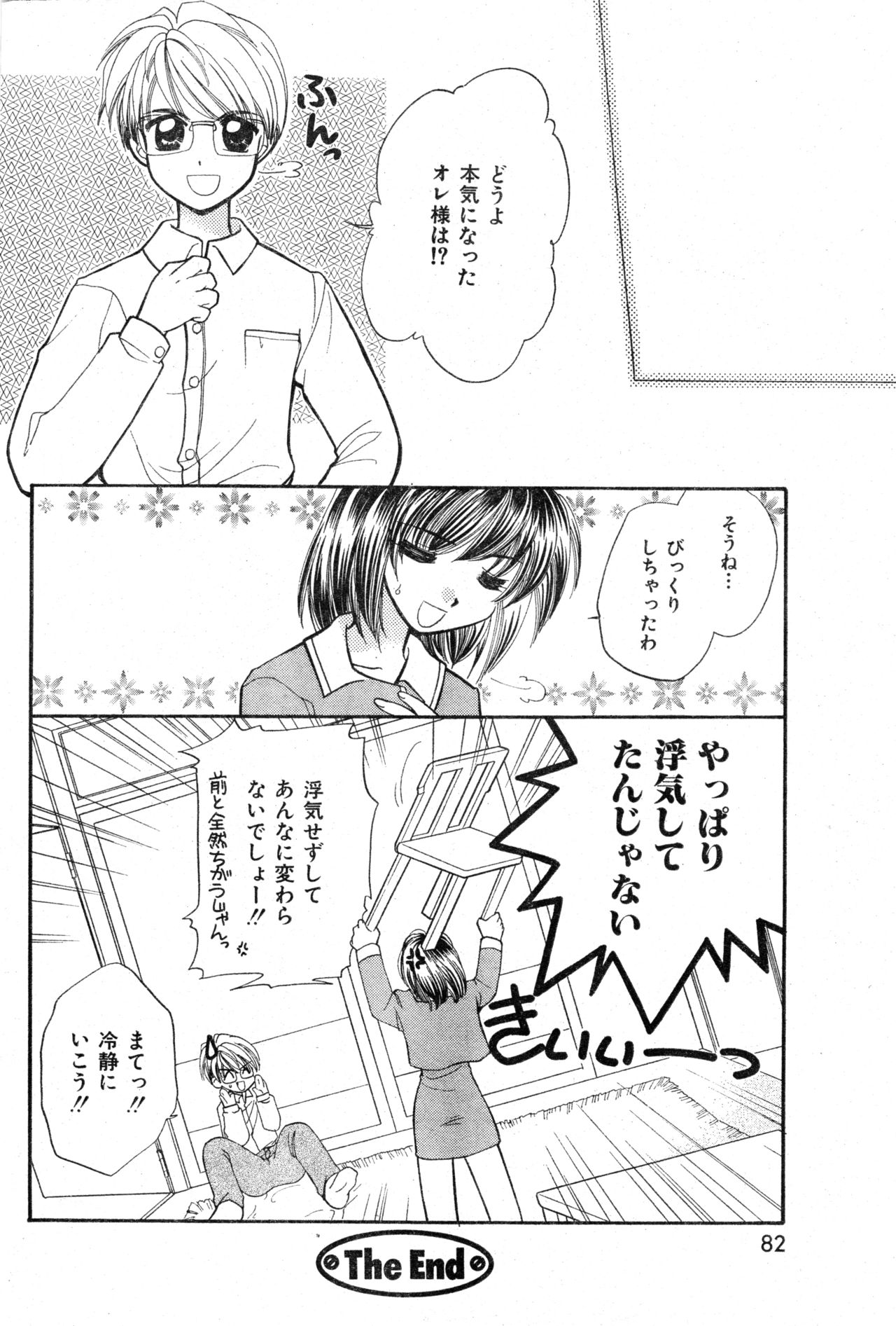 COMIC Zero-Shiki Vol. 13 - Page 82