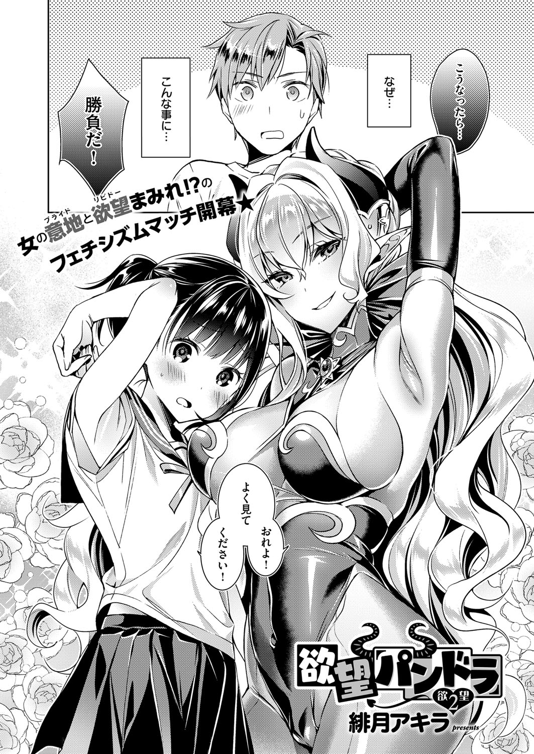 Yokubou Pandora Yokubou 1-21 - Page 25