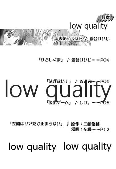 左織はリア充が止まらない - Page 19