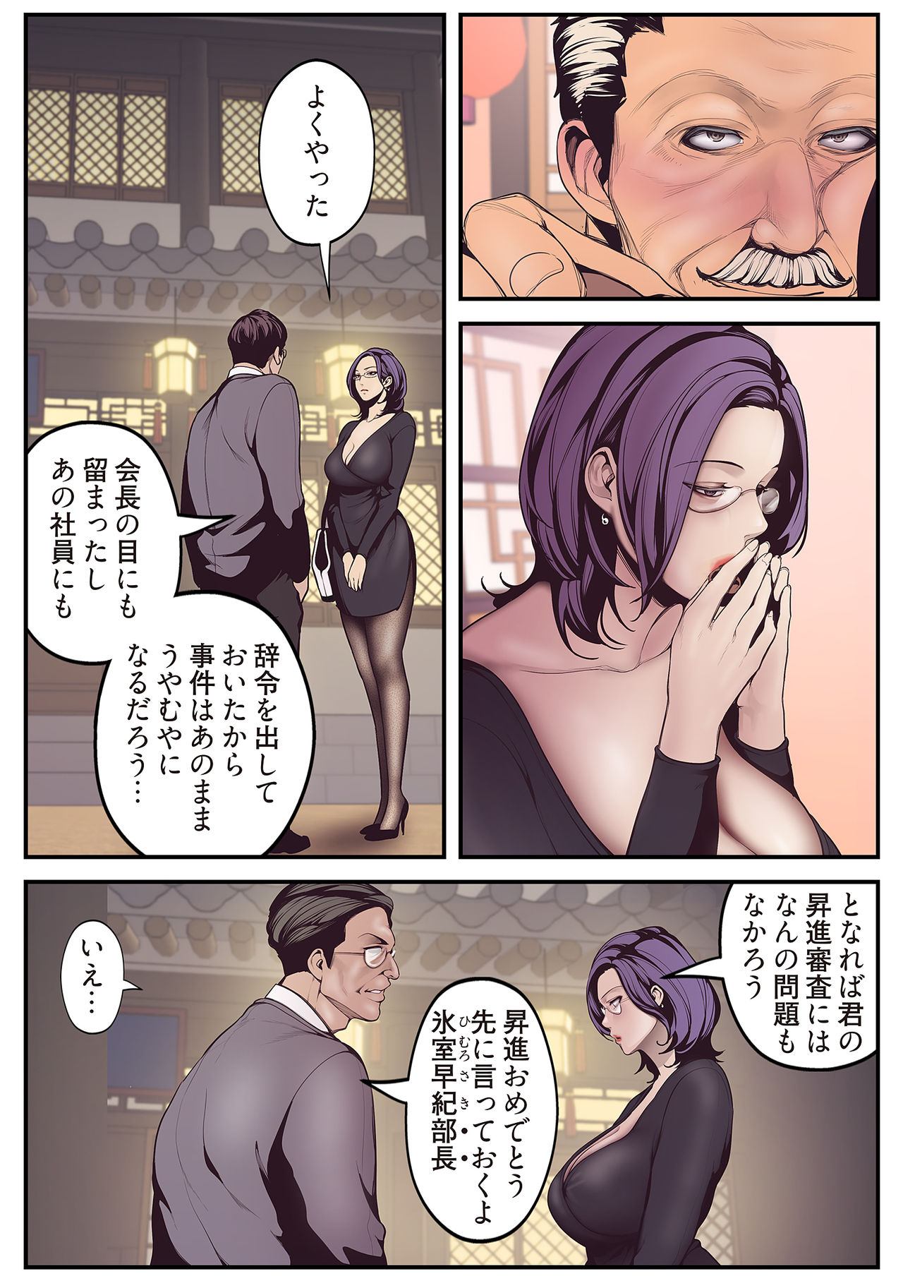 すばらしき新世界 01-03 - Page 106